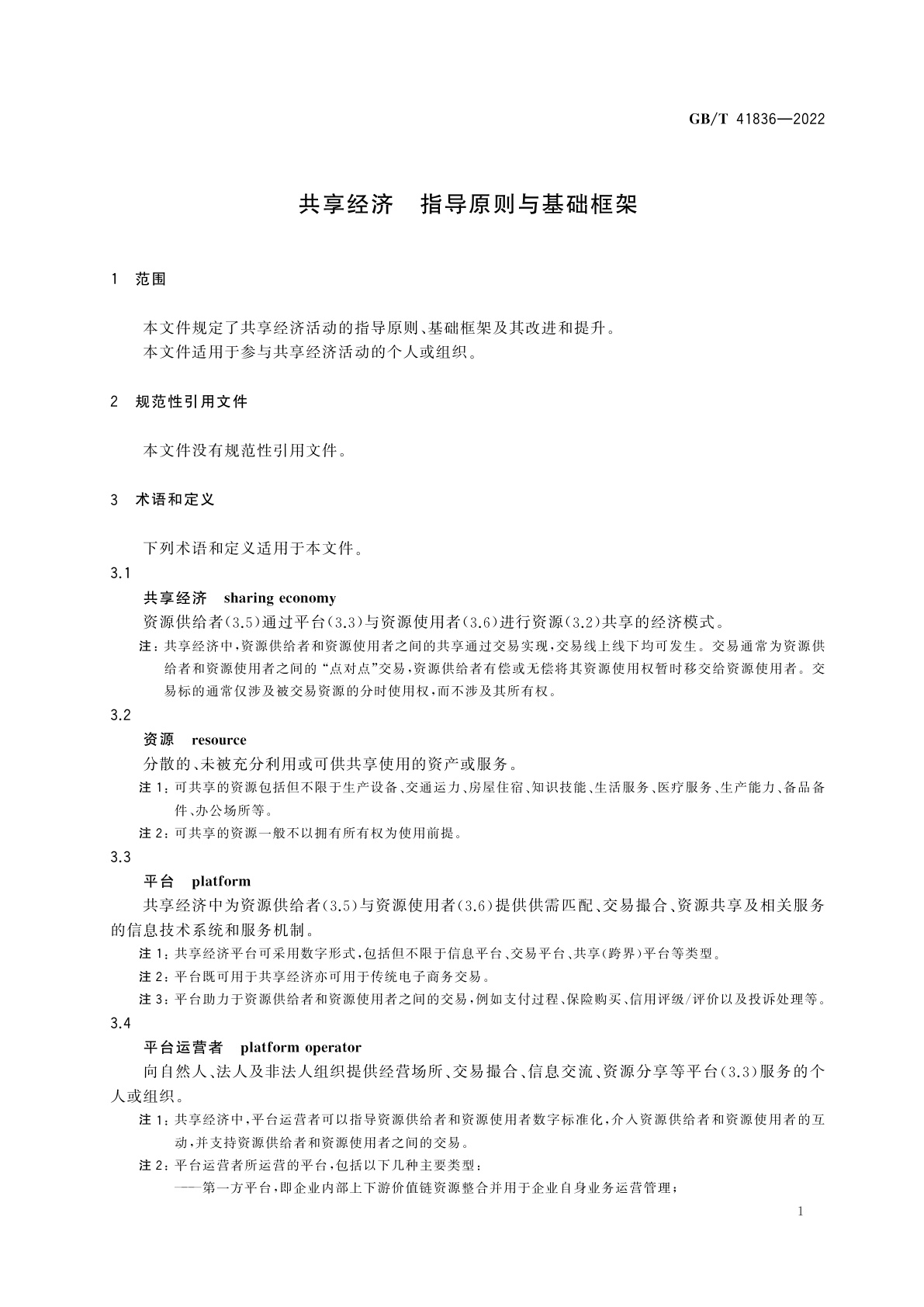 GB/T 41836-2022 共享经济　指导原则与基础框架