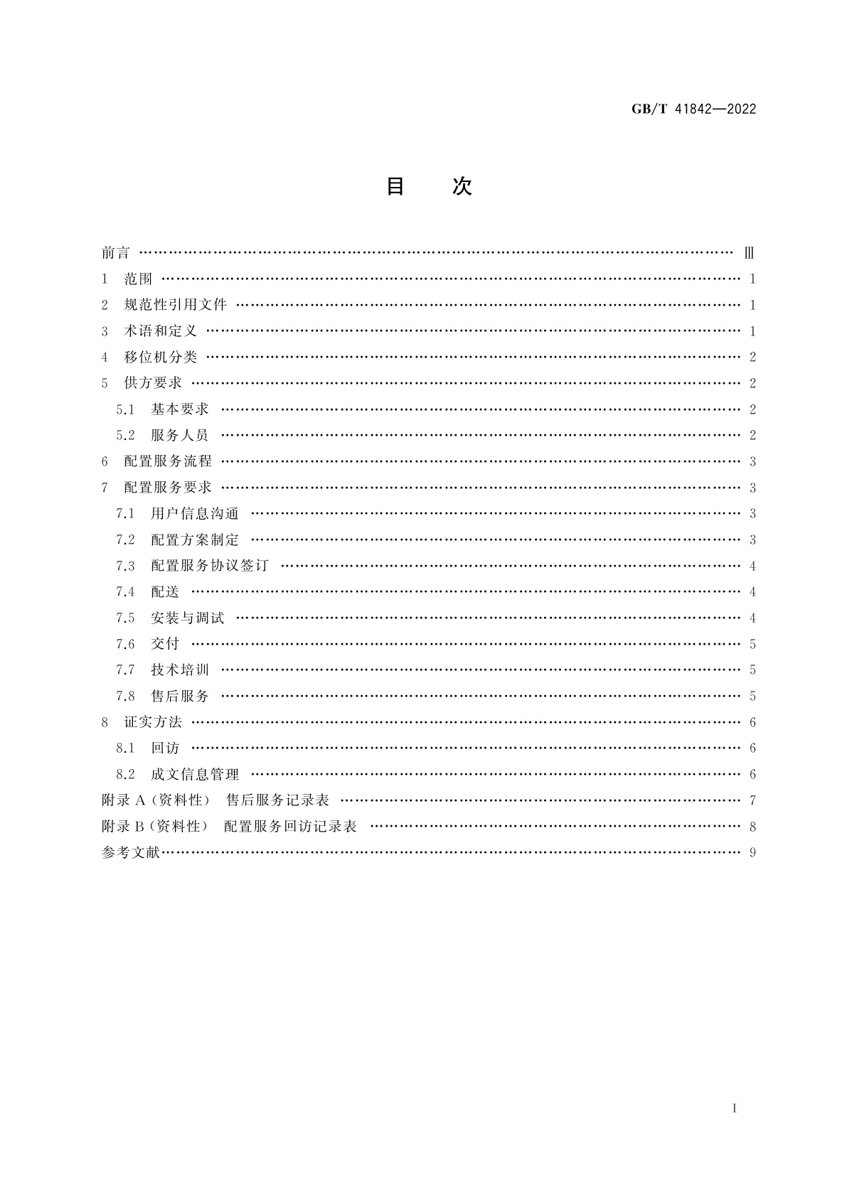 GB/T 41842-2022 功能障碍者移位机　配置服务规范