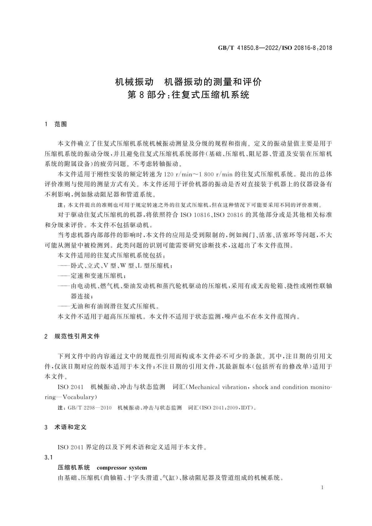 GB/T 41850.8-2022 机械振动　机器振动的测量和评价　第8部分:往复式压缩机系统