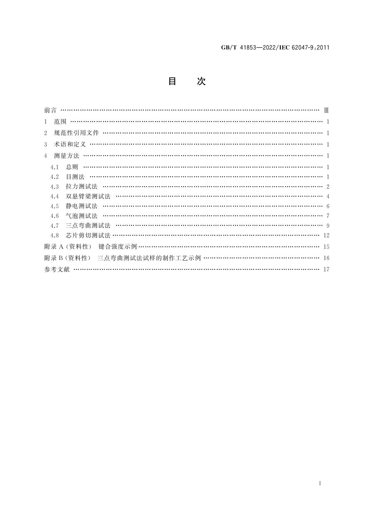 GB/T 41853-2022 半导体器件　微机电器件　晶圆间键合强度测量