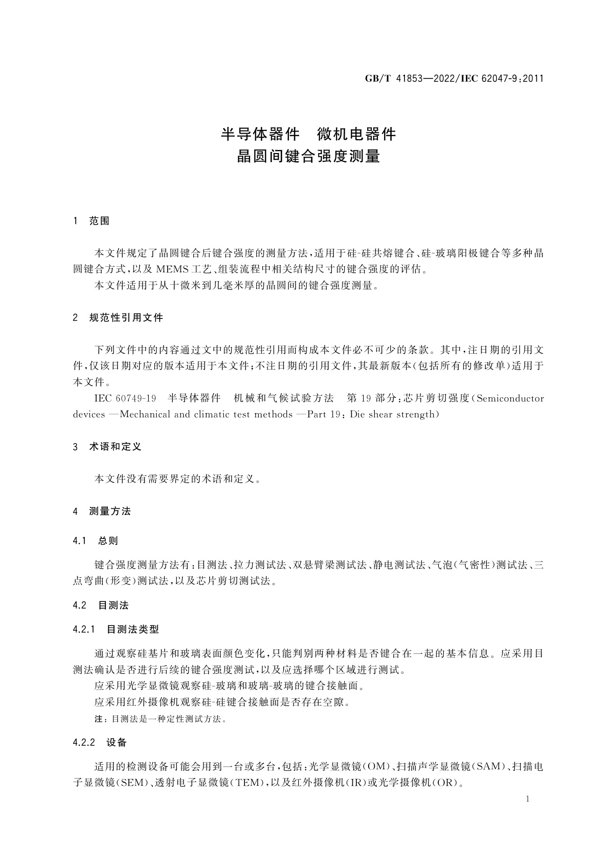 GB/T 41853-2022 半导体器件　微机电器件　晶圆间键合强度测量