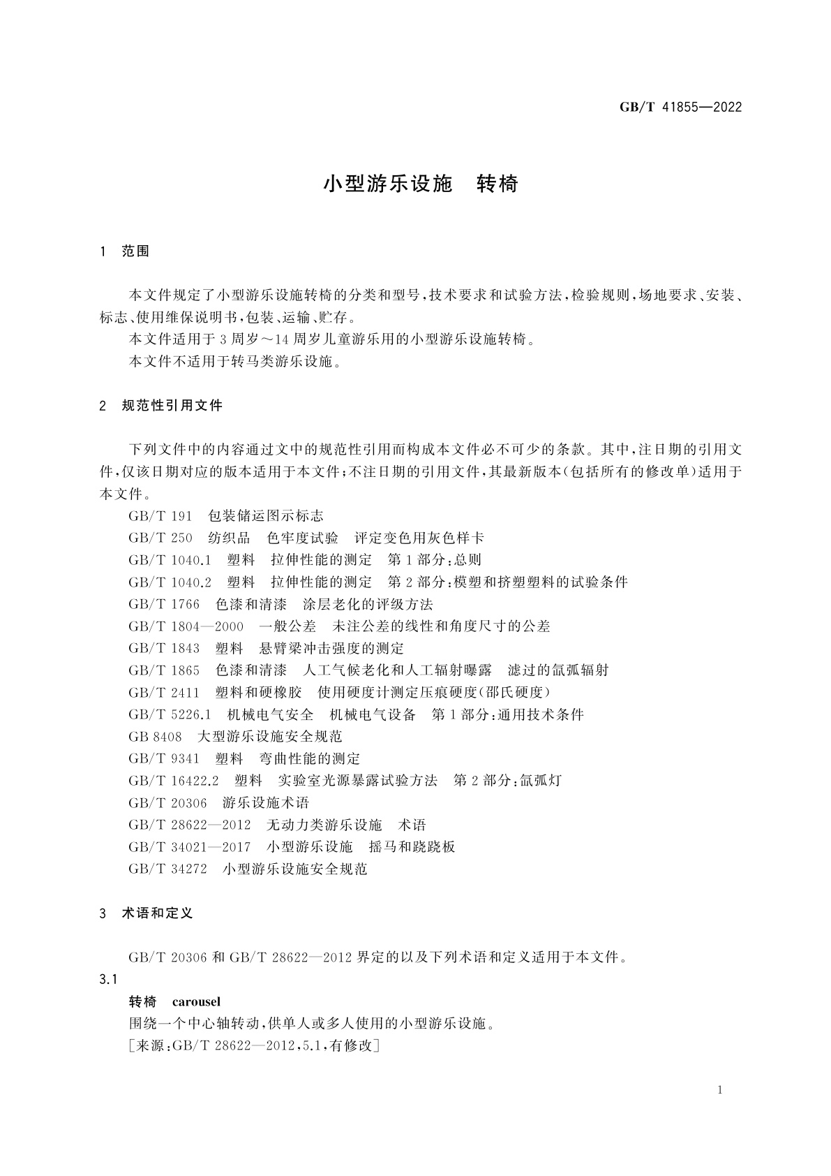 GB/T 41855-2022 小型游乐设施　转椅