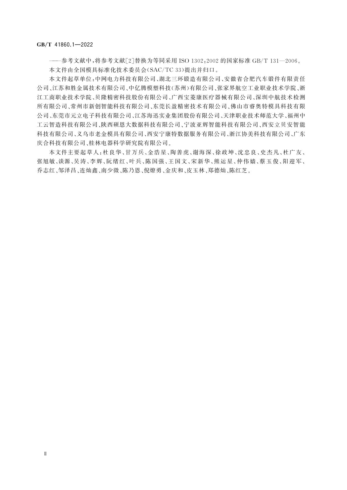 GB/T 41860.1-2022 成型模　定位圈　第1部分：无隔热板的中小型模具定位圈　A型和B型