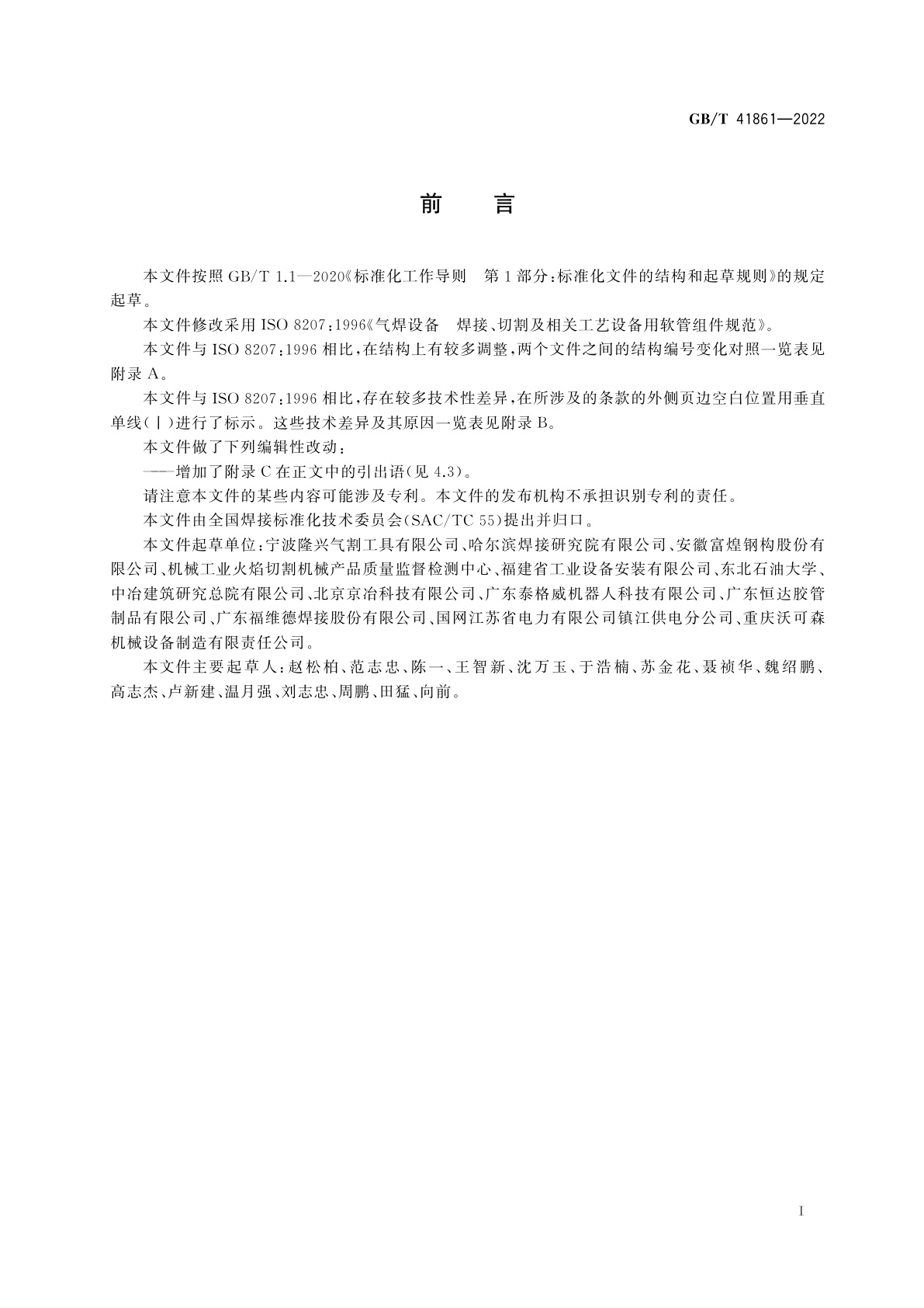 GB/T 41861-2022 气焊设备　焊接、切割及相关工艺设备用软管组件