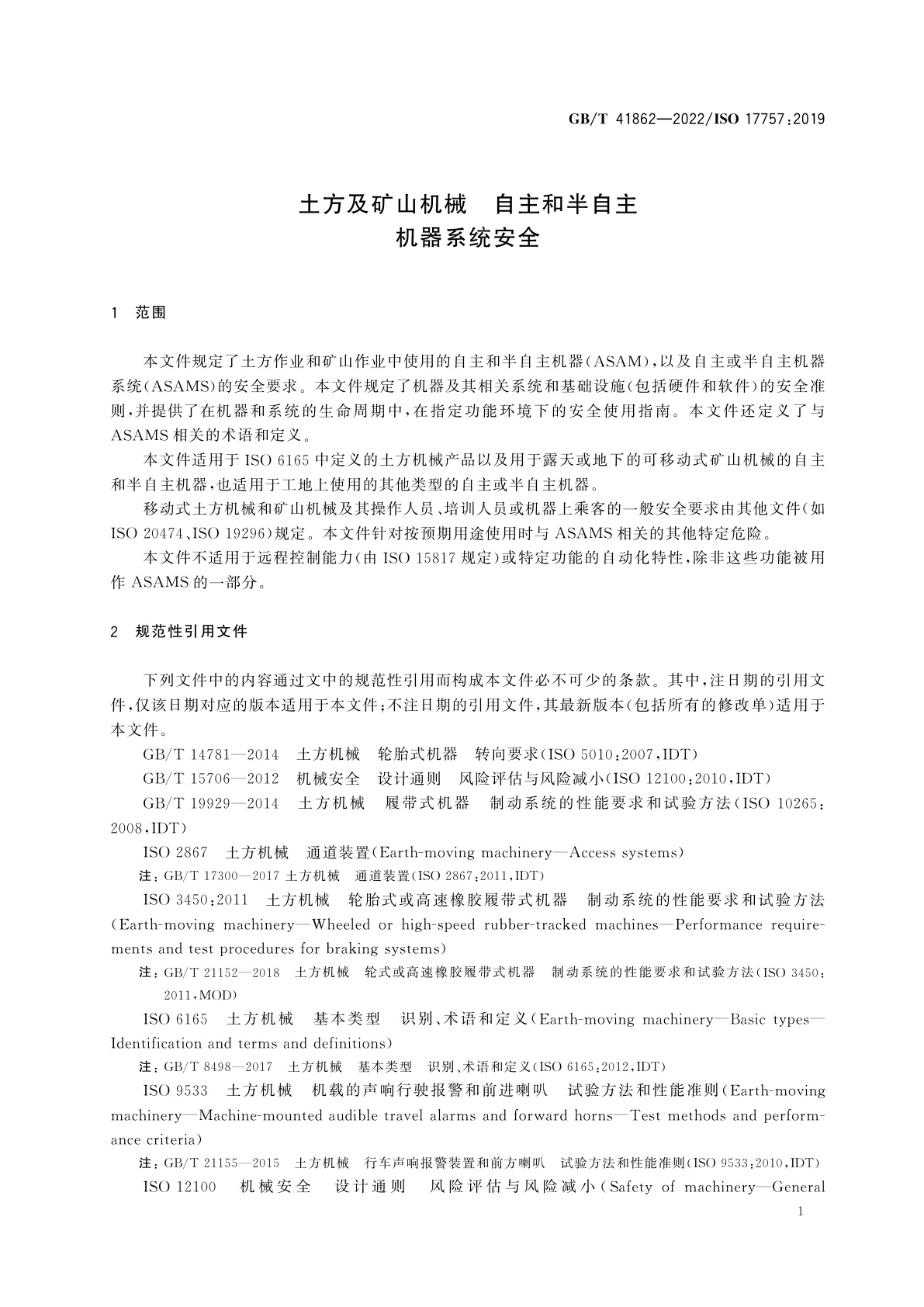 GB/T 41862-2022 土方及矿山机械　自主和半自主机器系统安全
