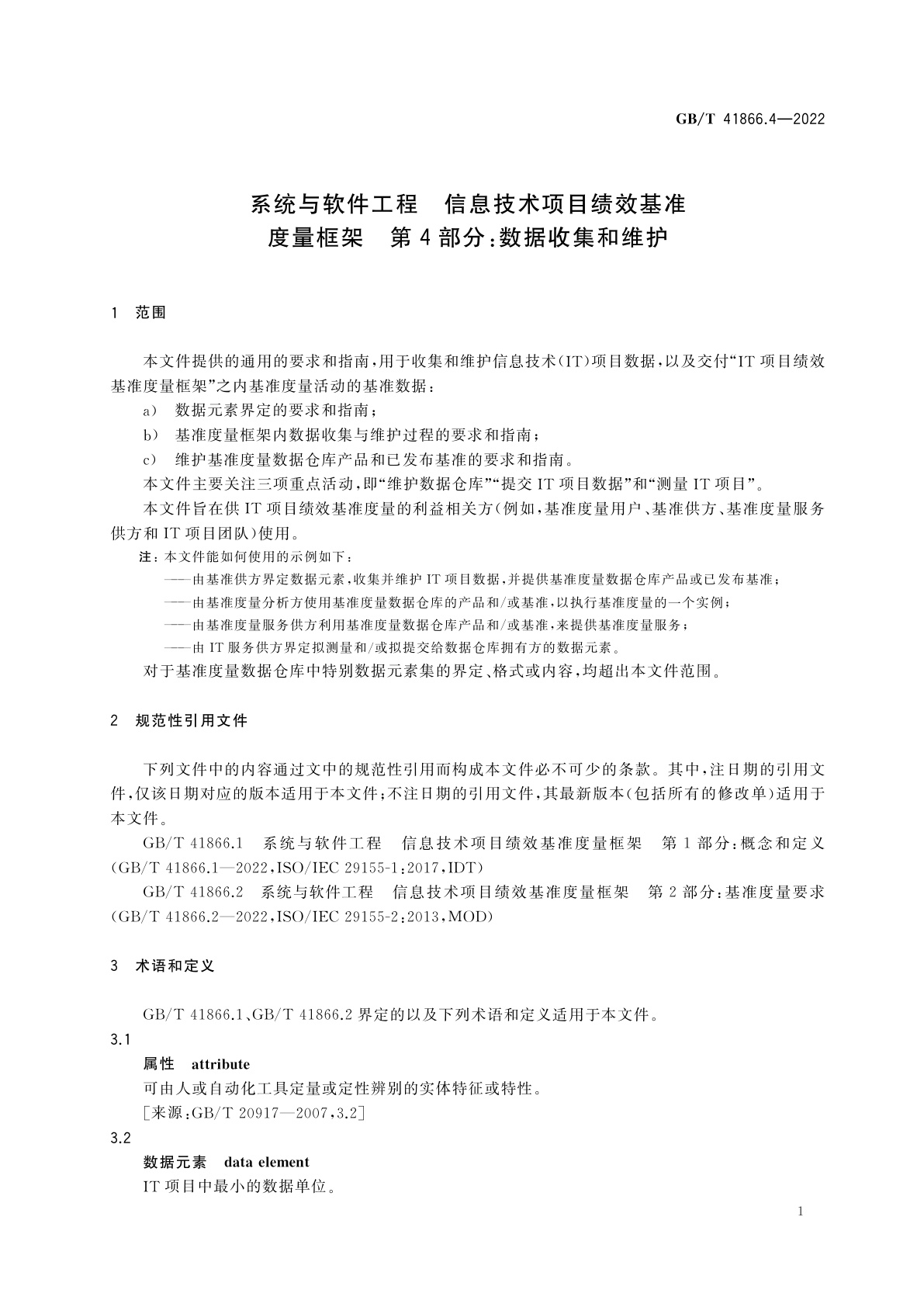 GB/T 41866.4-2022 系统与软件工程　信息技术项目绩效基准度量框架　第4部分：数据收集和维护