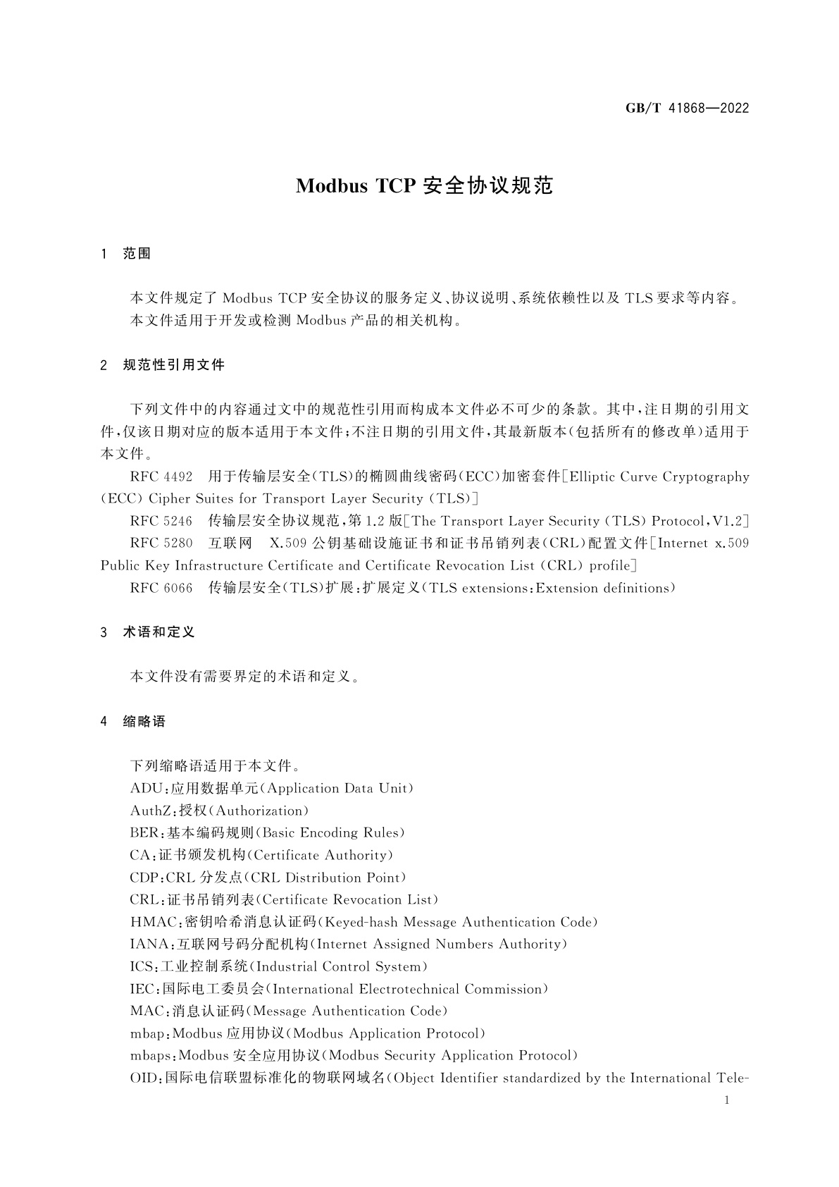 GB/T 41868-2022 Modbus TCP安全协议规范