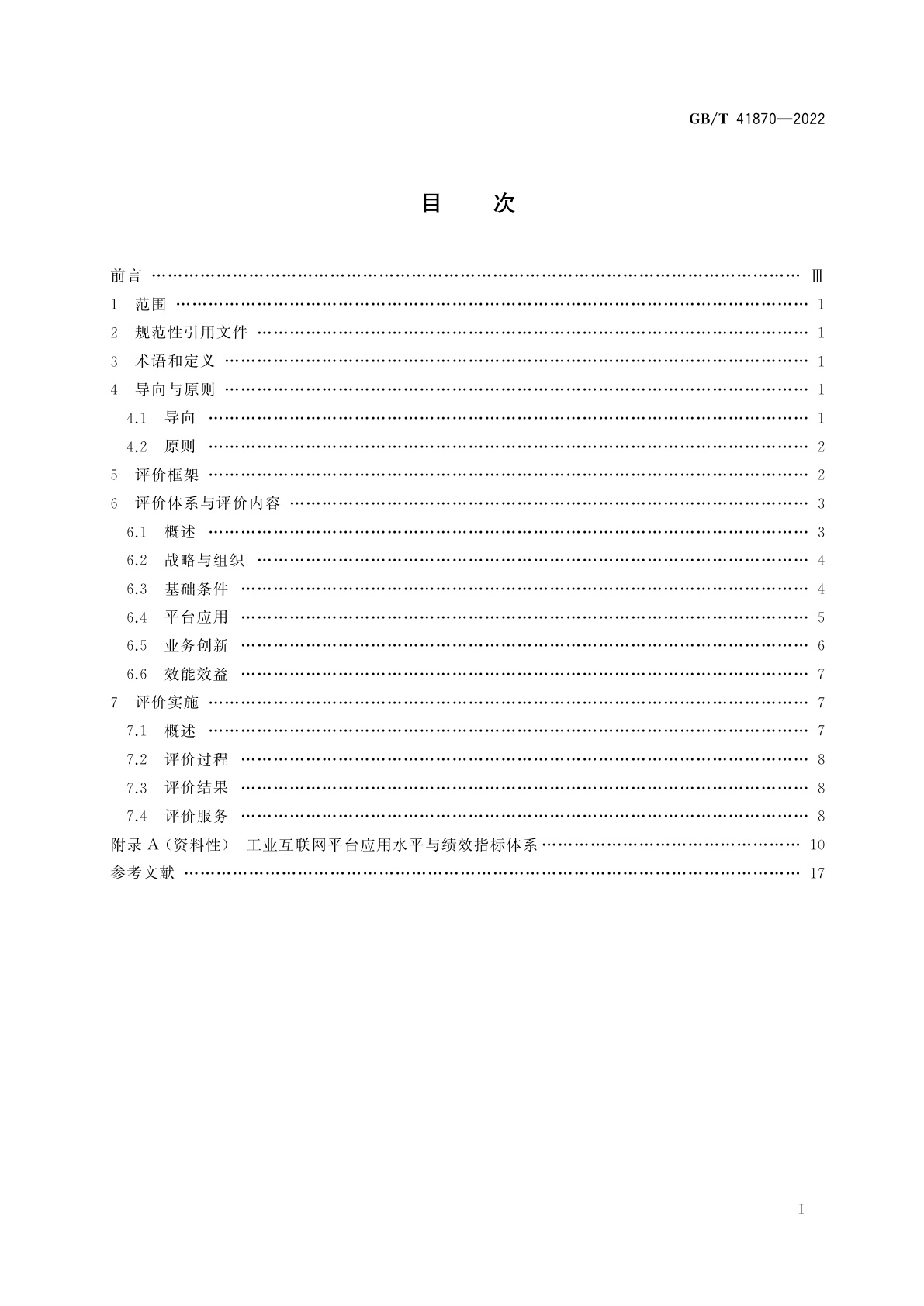GB/T 41870-2022 工业互联网平台　企业应用水平与绩效评价