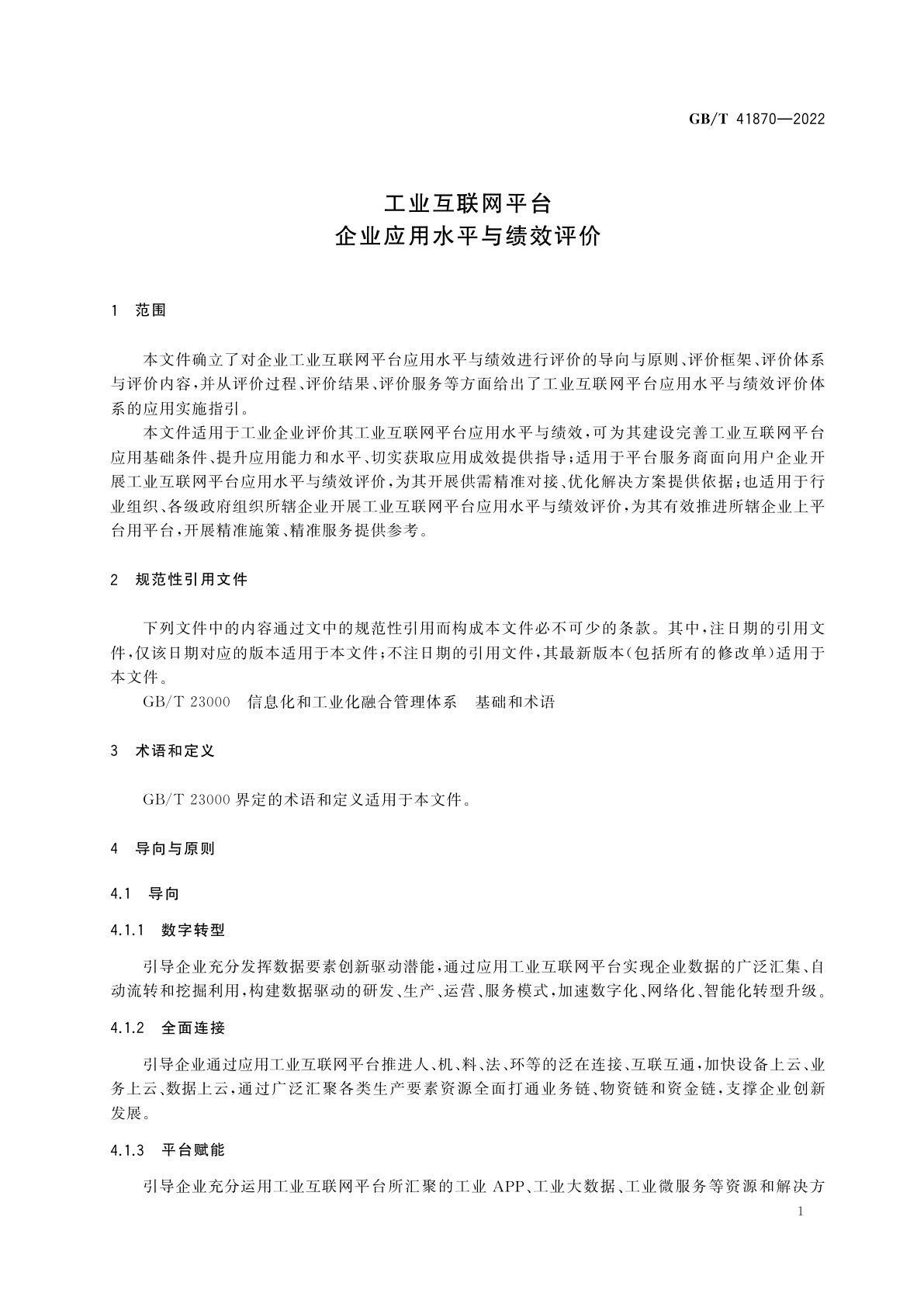 GB/T 41870-2022 工业互联网平台　企业应用水平与绩效评价