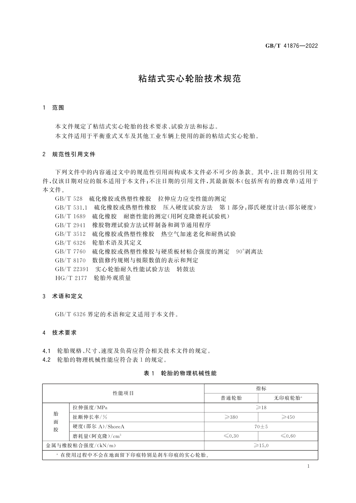 GB/T 41876-2022 粘结式实心轮胎技术规范