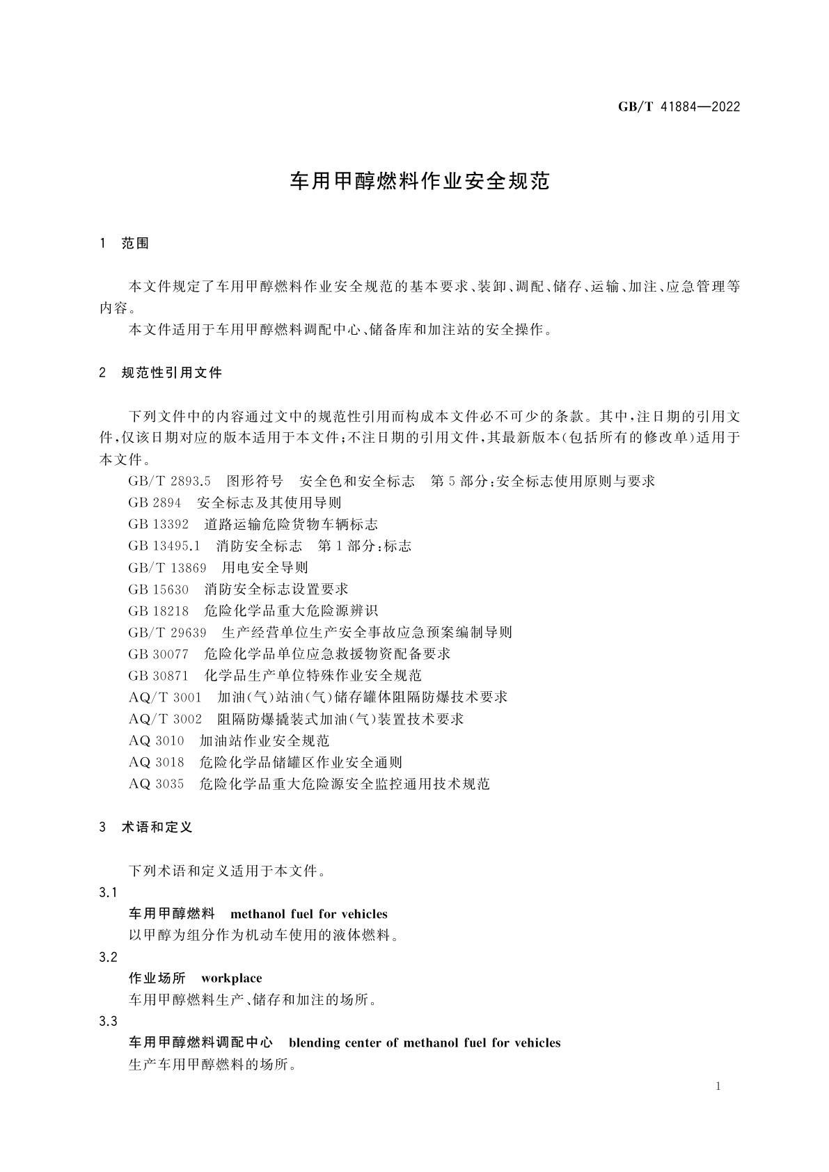 GB/T 41884-2022 车用甲醇燃料作业安全规范