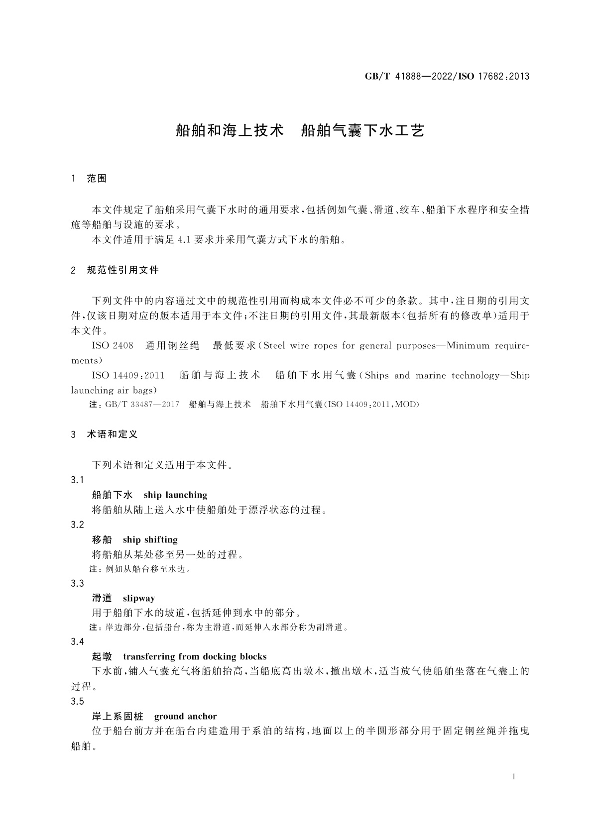 GB/T 41888-2022 船舶和海上技术　船舶气囊下水工艺