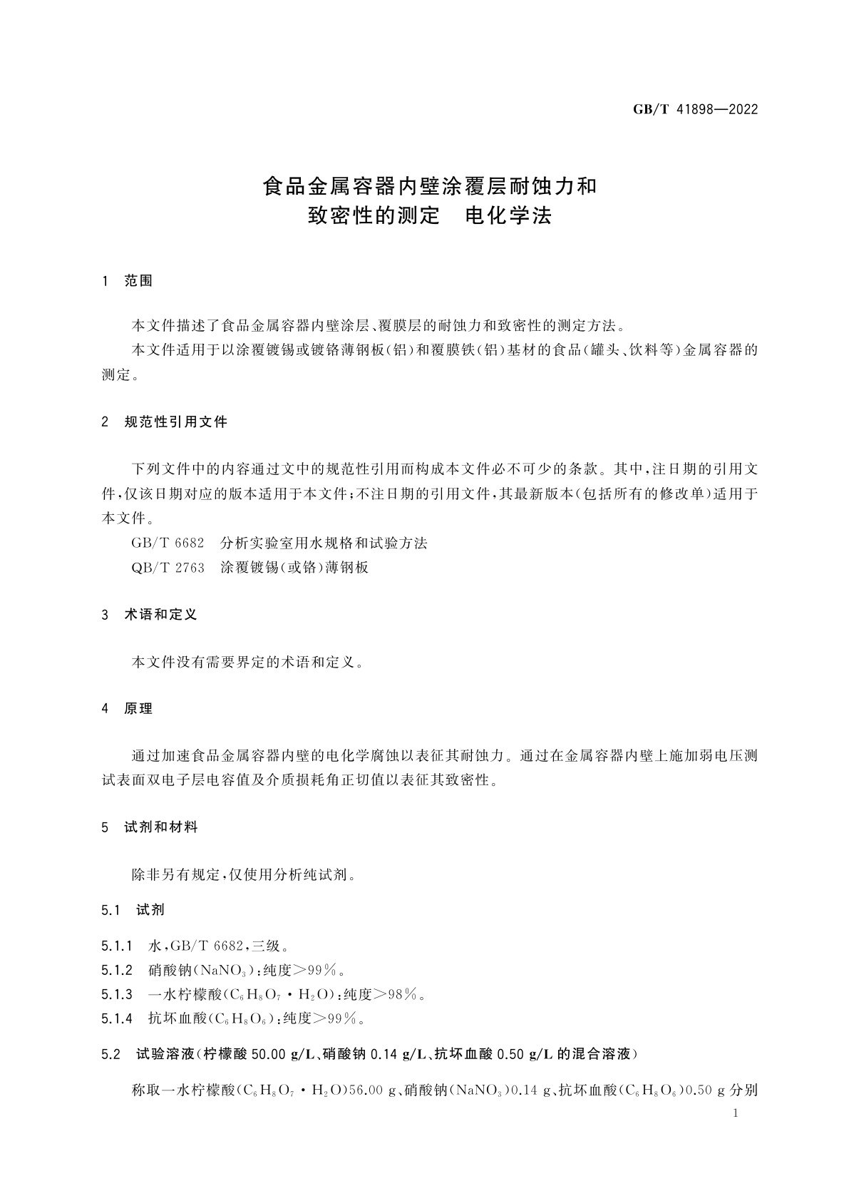 GB/T 41898-2022 食品金属容器内壁涂覆层耐蚀力和致密性的测定　电化学法