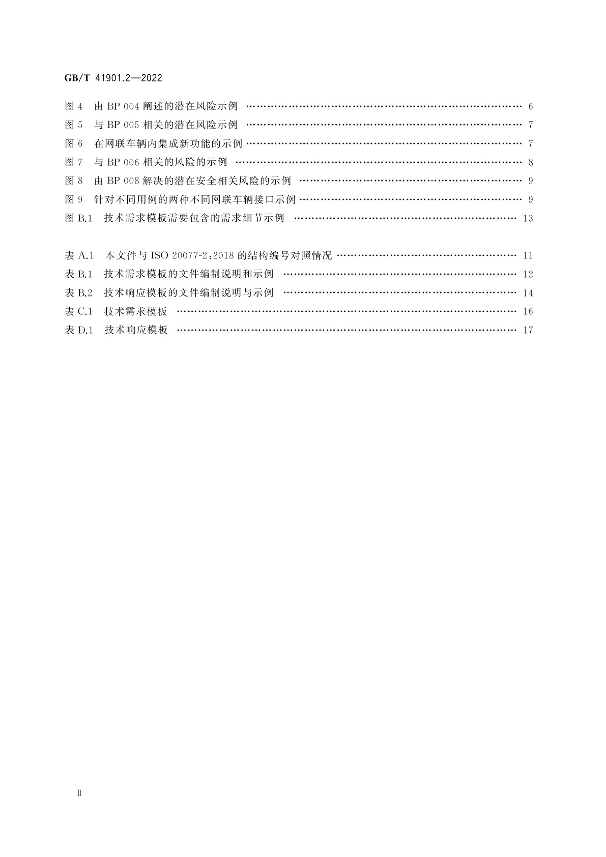 GB/T 41901.2-2022 道路车辆　网联车辆方法论　第2部分：设计导则