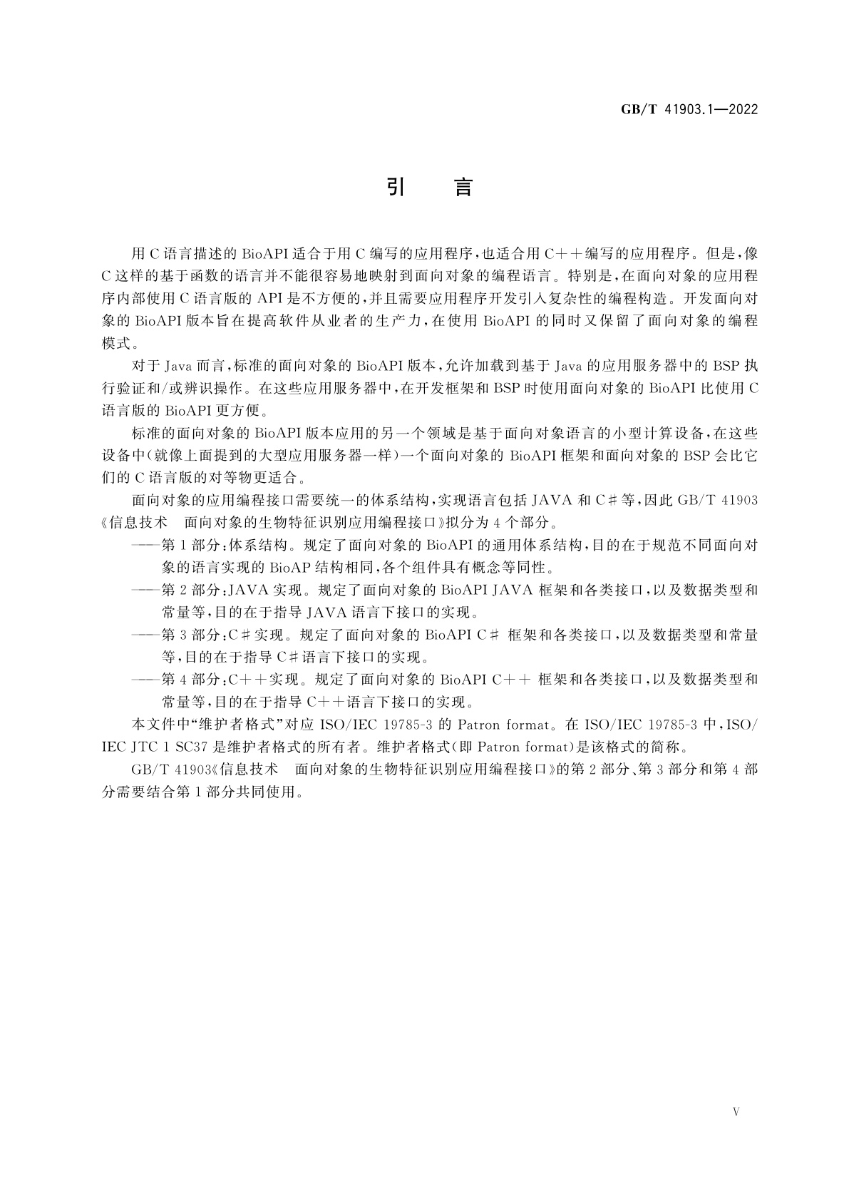 GB/T 41903.1-2022 信息技术　面向对象的生物特征识别应用编程接口　第1部分：体系结构