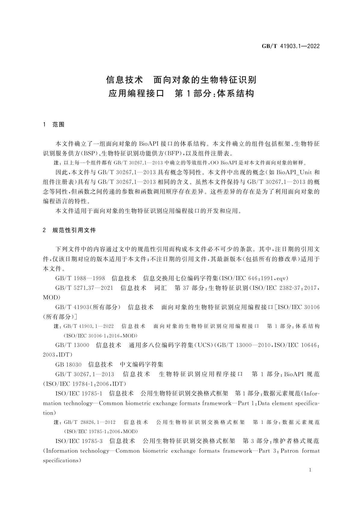 GB/T 41903.1-2022 信息技术　面向对象的生物特征识别应用编程接口　第1部分：体系结构