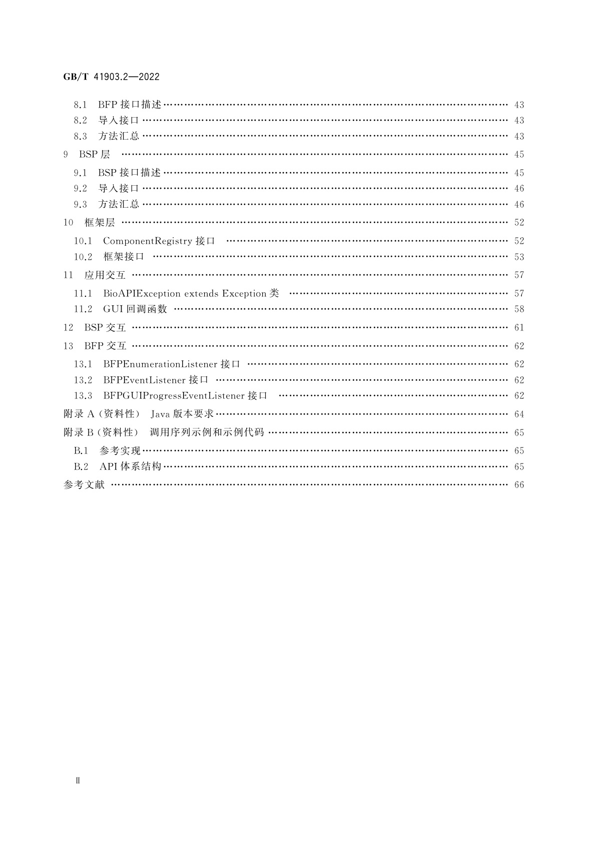 GB/T 41903.2-2022 信息技术　面向对象的生物特征识别应用编程接口　第2部分：Java实现