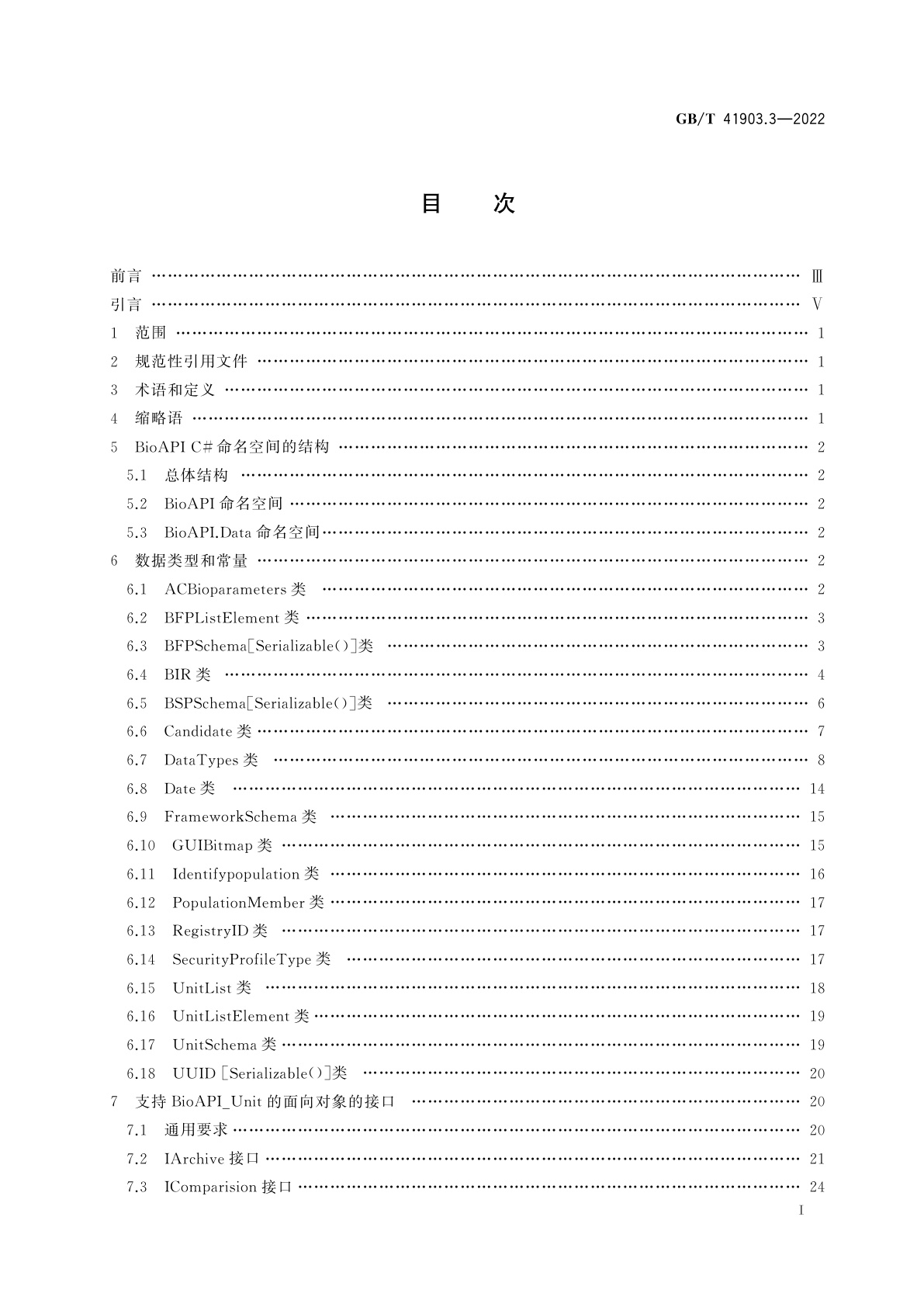 GB/T 41903.3-2022 信息技术　面向对象的生物特征识别应用编程接口　第3部分：C#实现