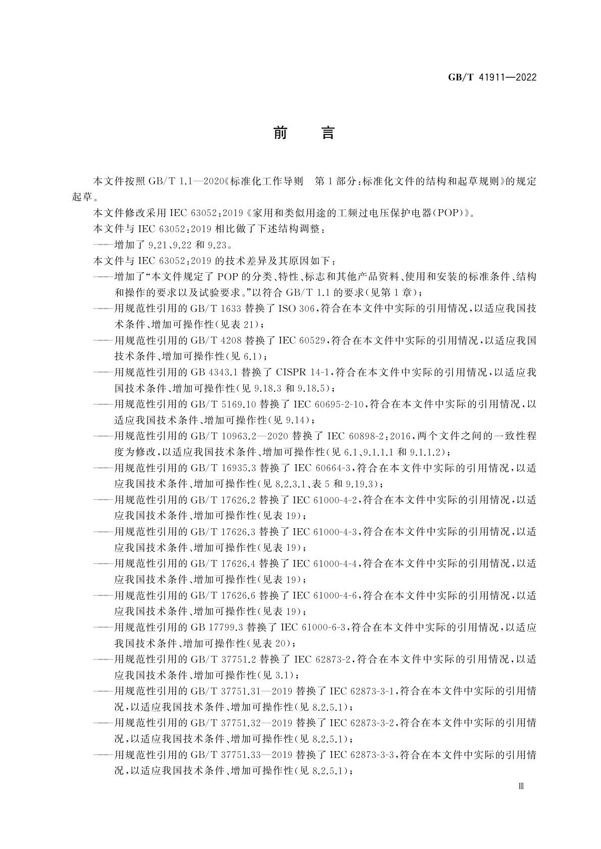 GB/T 41911-2022 家用和类似用途的工频过电压保护电器(POP)