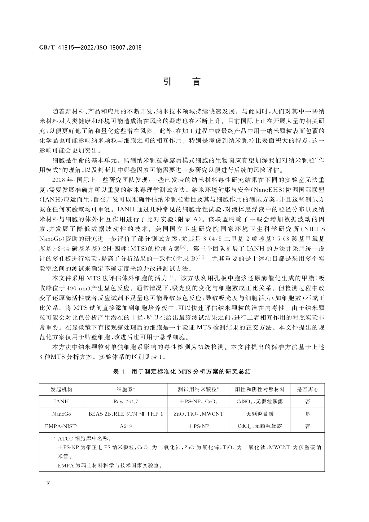 GB/T 41915-2022 纳米技术　MTS法测定纳米颗粒的细胞毒性