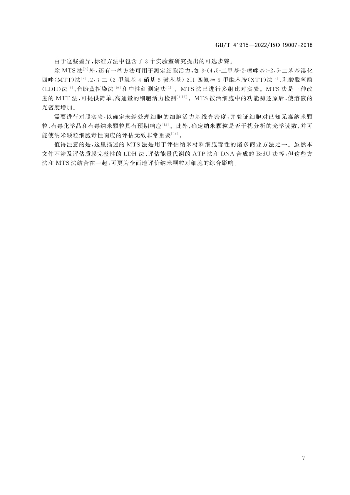 GB/T 41915-2022 纳米技术　MTS法测定纳米颗粒的细胞毒性