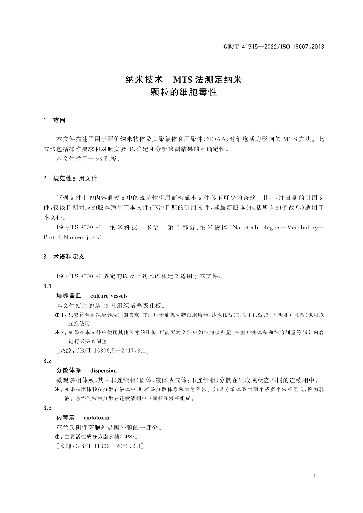 GB/T 41915-2022 纳米技术　MTS法测定纳米颗粒的细胞毒性