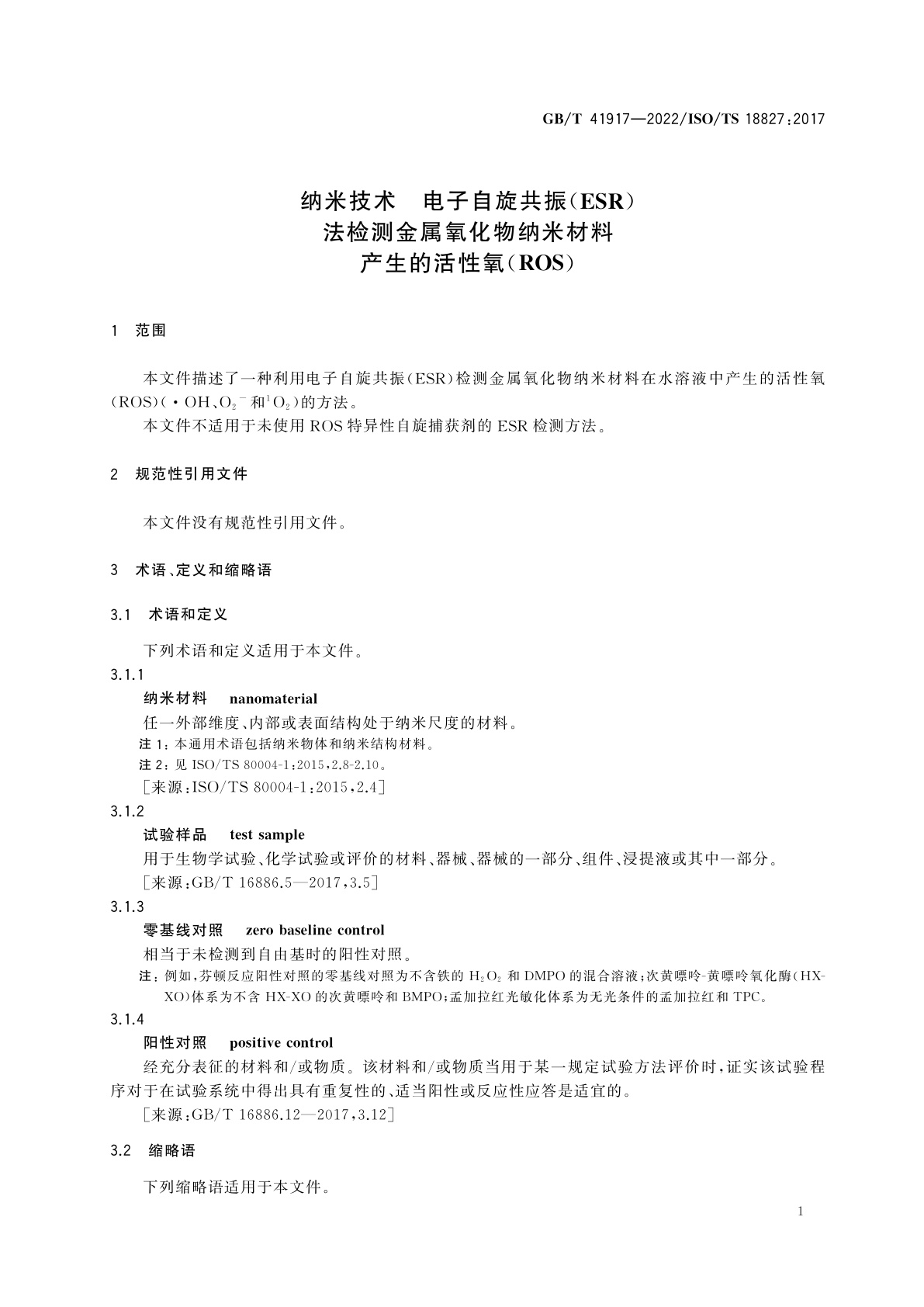 GB/T 41917-2022 纳米技术　电子自旋共振(ESR)法检测金属氧化物纳米材料产生的活性氧(ROS)