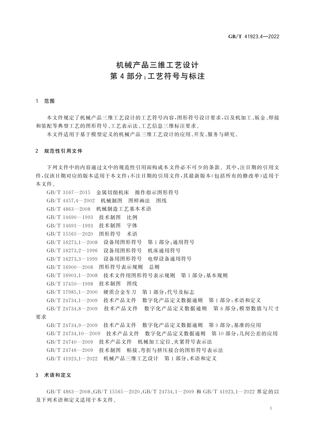 GB/T 41923.4-2022 机械产品三维工艺设计　第4部分：工艺符号与标注
