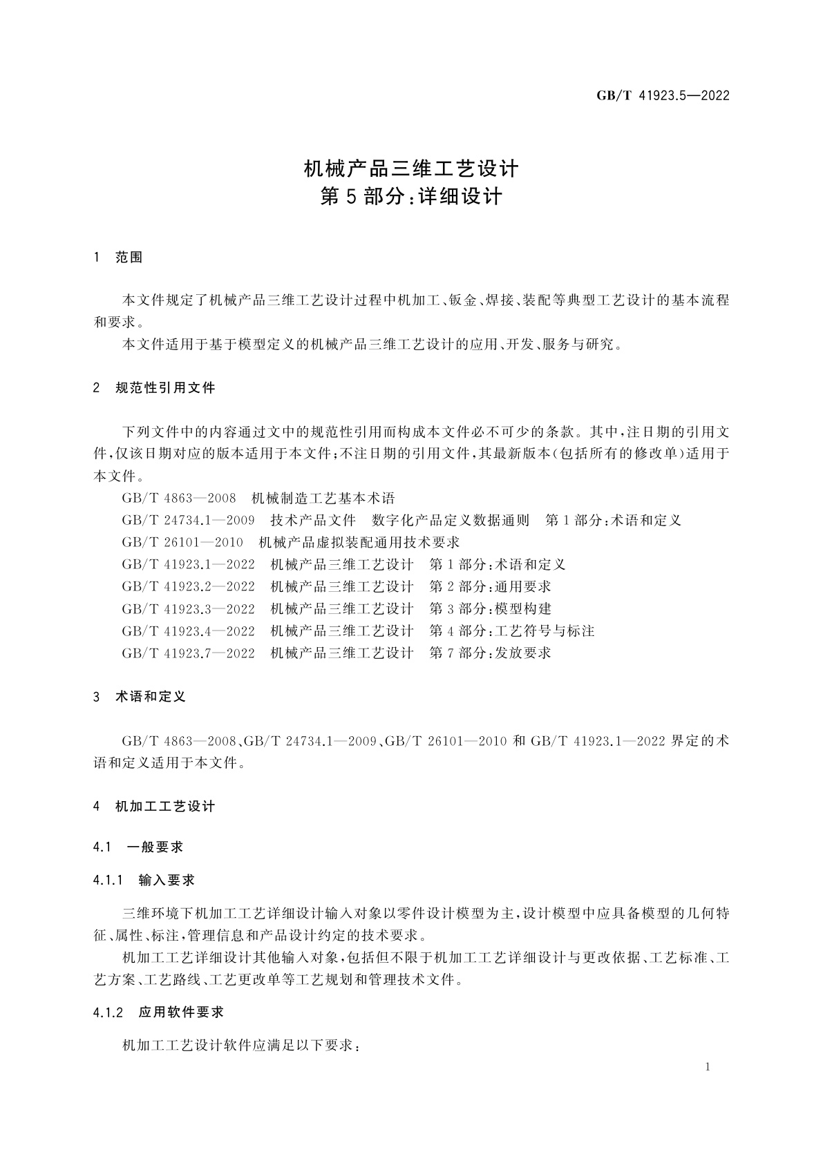 GB/T 41923.5-2022 机械产品三维工艺设计　第5部分：详细设计
