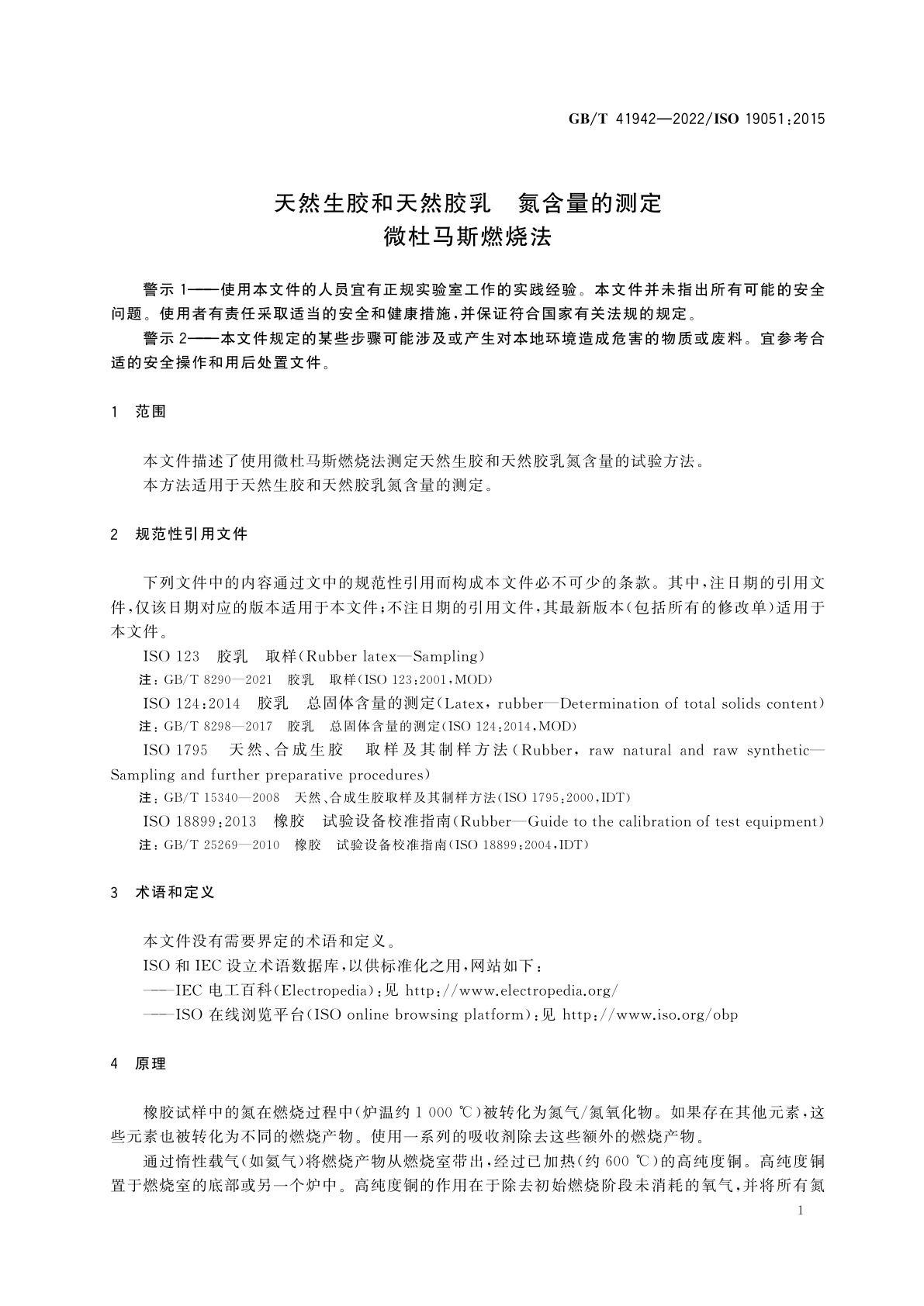 GB/T 41942-2022 天然生胶和天然胶乳　氮含量的测定　微杜马斯燃烧法