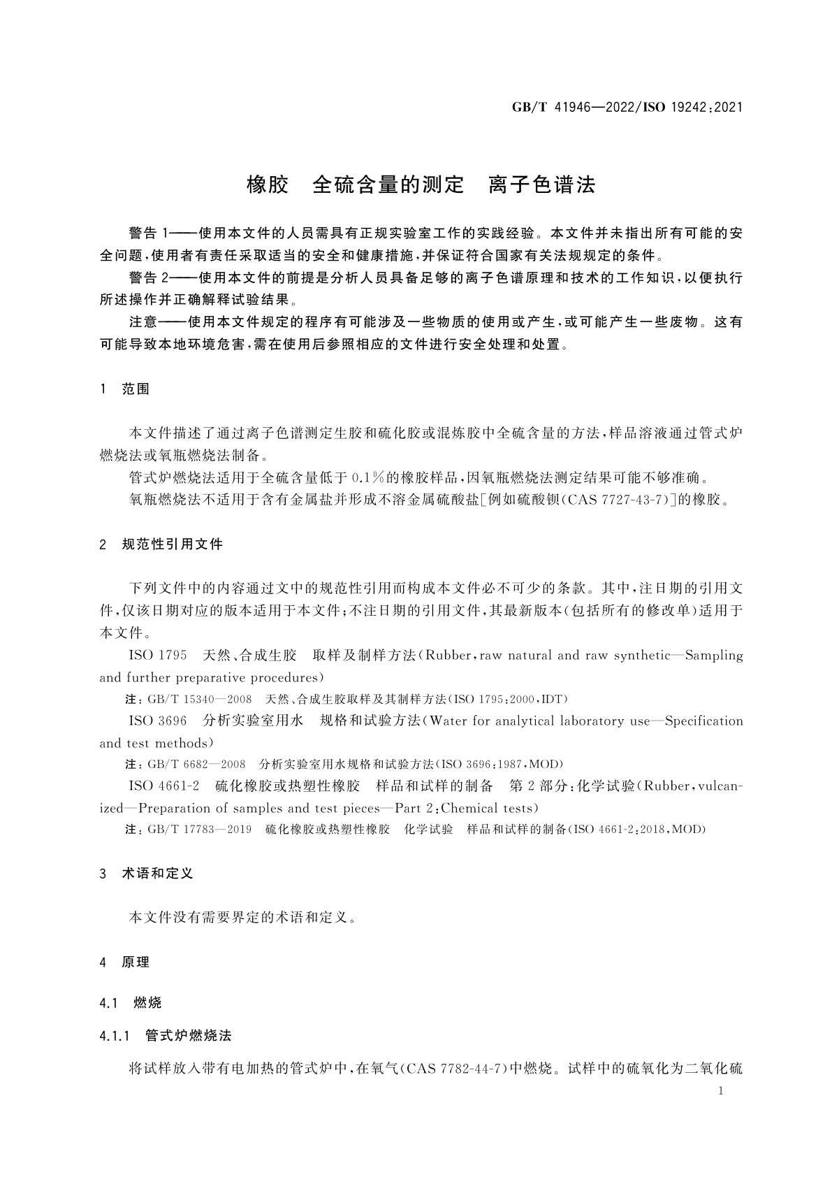 GB/T 41946-2022 橡胶　全硫含量的测定　离子色谱法