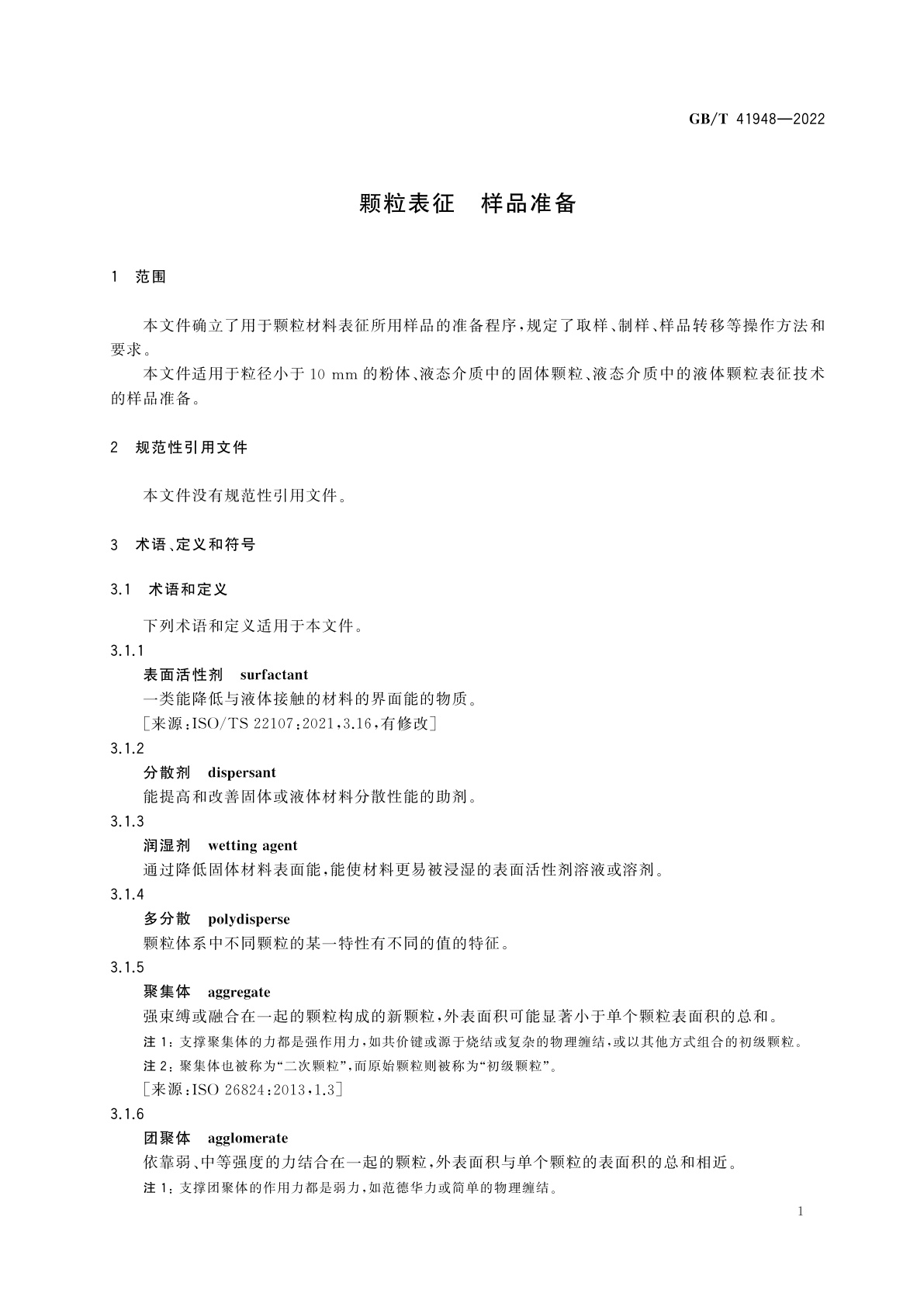 GB/T 41948-2022 颗粒表征　样品准备