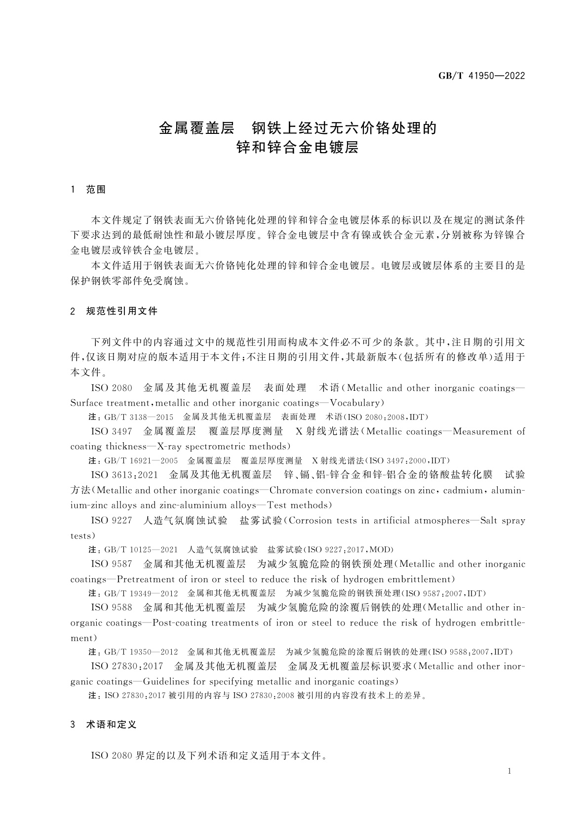 GB/T 41950-2022 金属覆盖层　钢铁上经过无六价铬处理的锌和锌合金电镀层