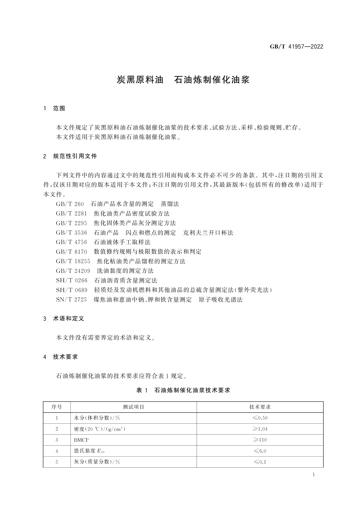 GB/T 41957-2022 炭黑原料油　石油炼制催化油浆
