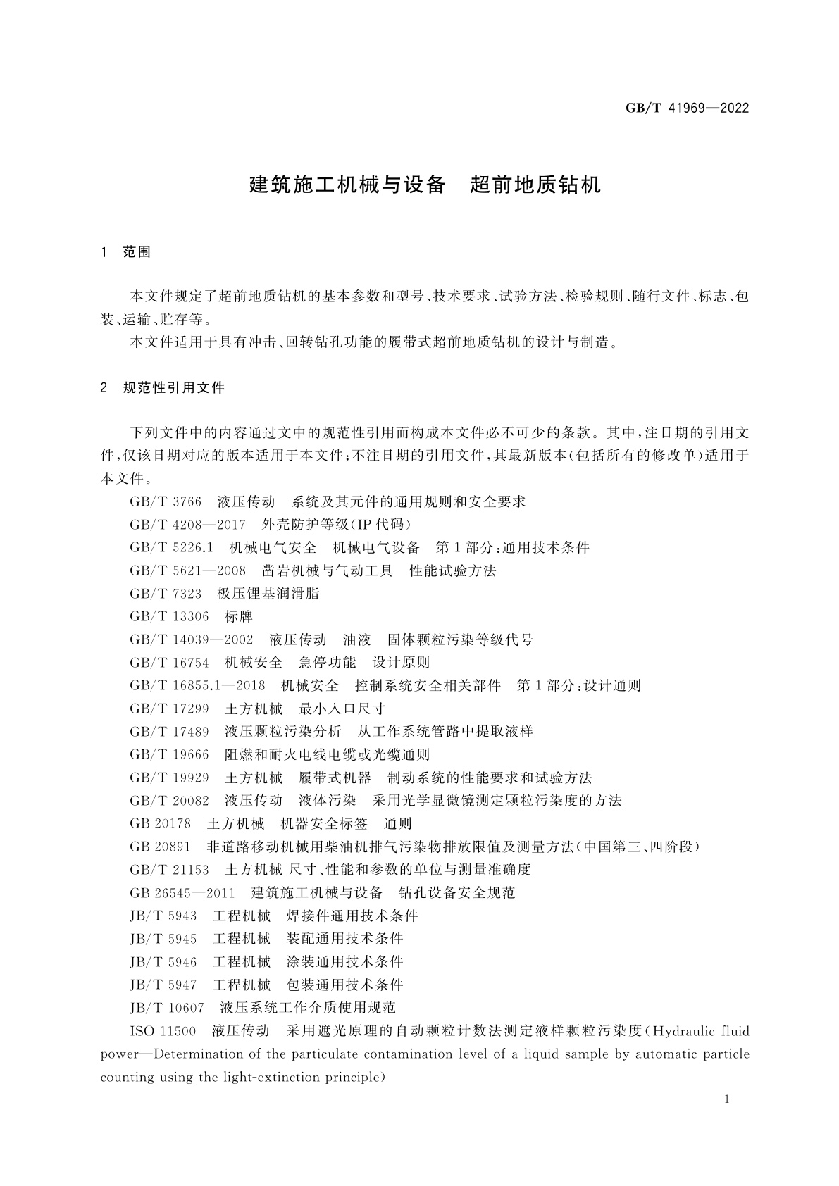 GB/T 41969-2022 建筑施工机械与设备　超前地质钻机