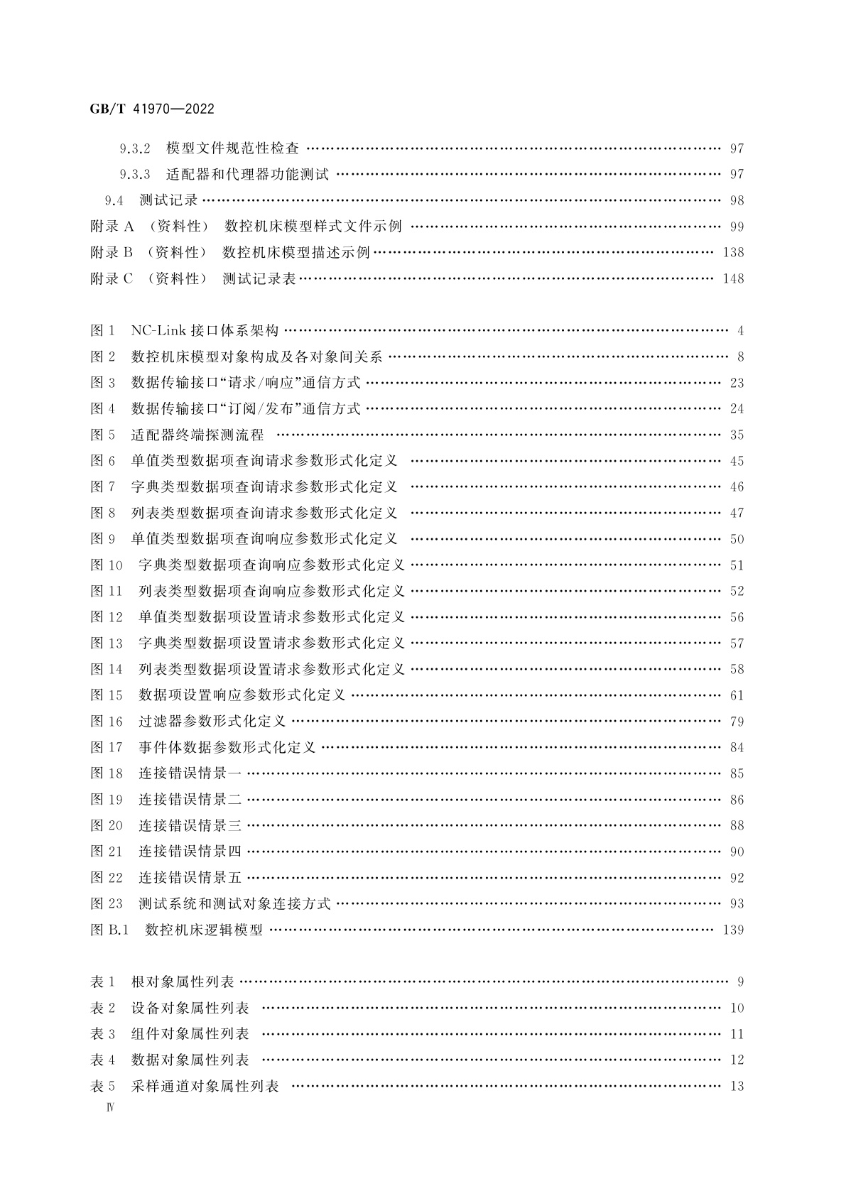 GB/T 41970-2022 智能工厂数控机床互联接口规范