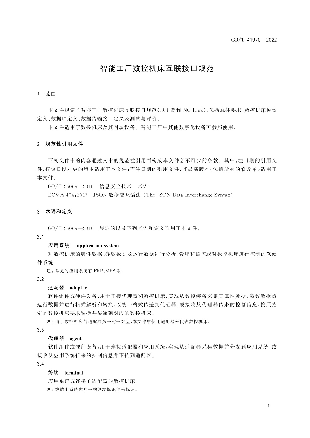 GB/T 41970-2022 智能工厂数控机床互联接口规范