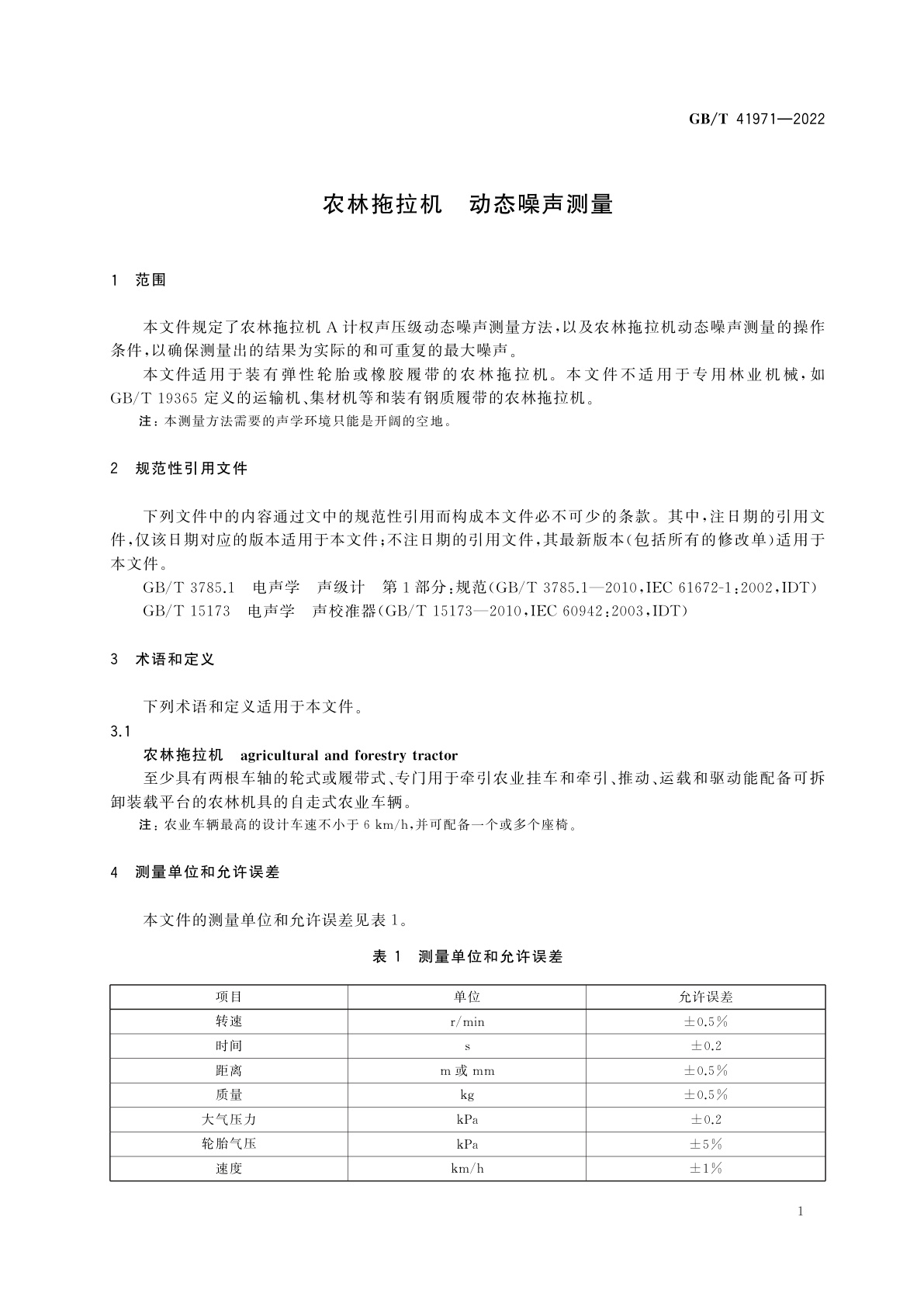 GB/T 41971-2022 农林拖拉机　动态噪声测量