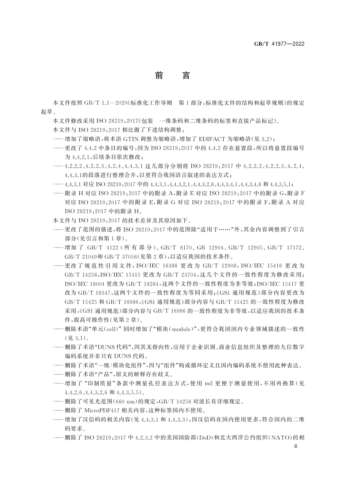 GB/T 41977-2022 包装　一维条码和二维条码的标签和直接产品标记