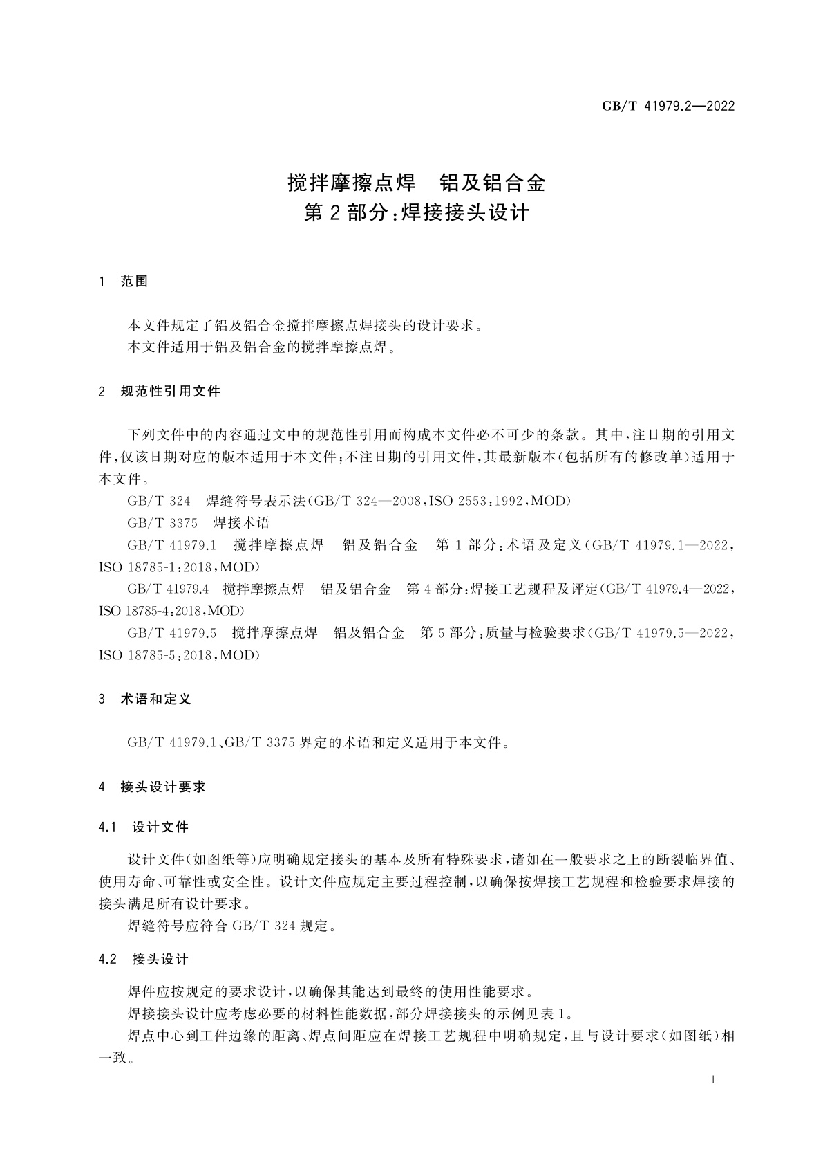 GB/T 41979.2-2022 搅拌摩擦点焊　铝及铝合金　第2部分：焊接接头设计