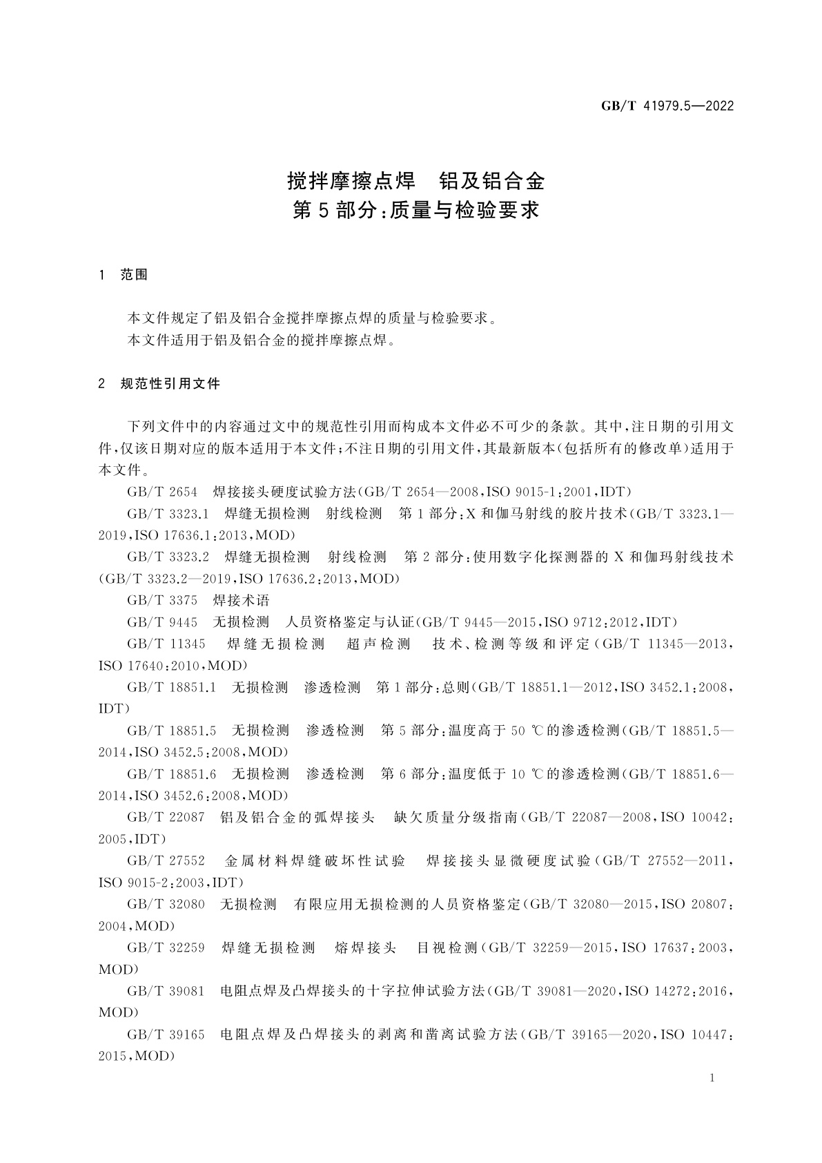 GB/T 41979.5-2022 搅拌摩擦点焊　铝及铝合金　第5部分：质量与检验要求