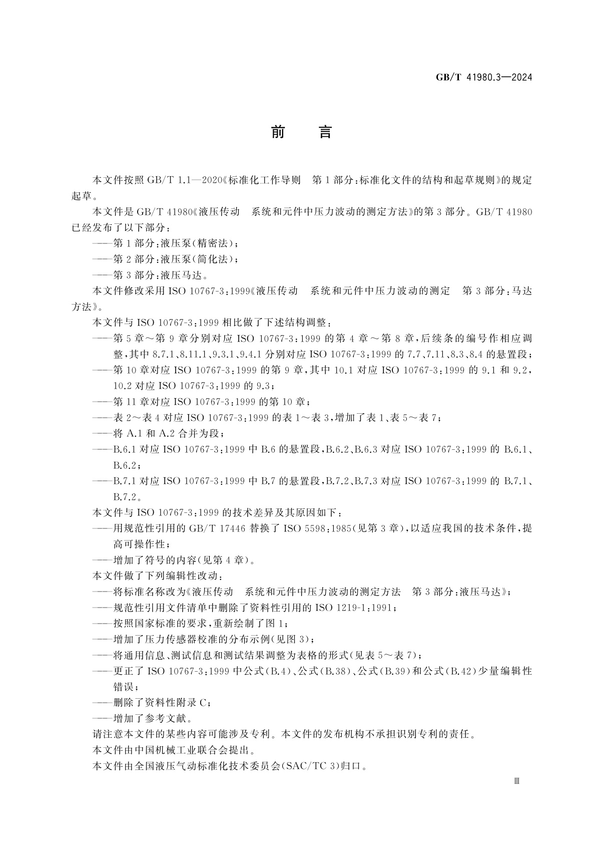 GB/T 41980.3-2024 液压传动　系统和元件中压力波动的测定方法　第3部分：液压马达