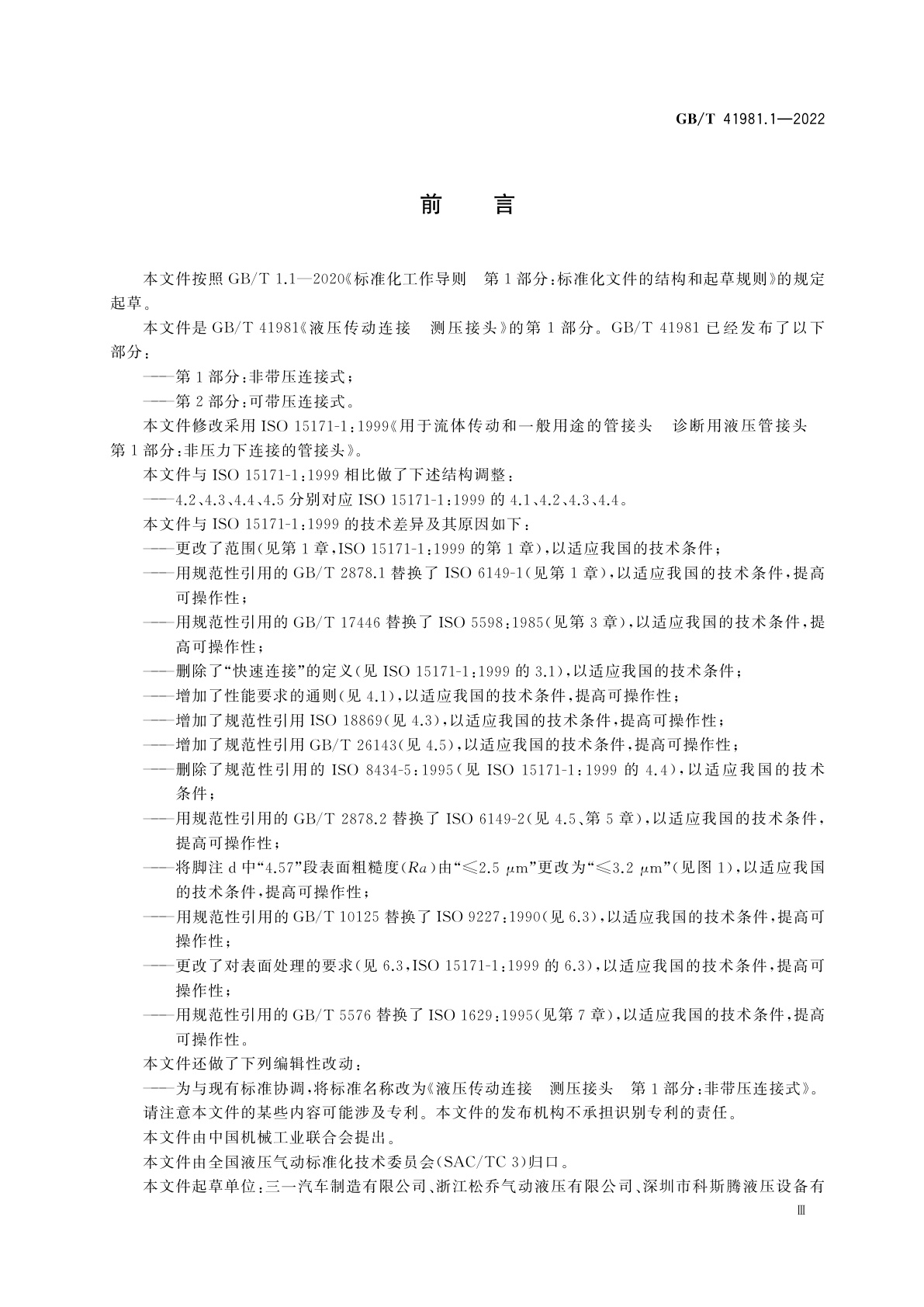 GB/T 41981.1-2022 液压传动连接　测压接头　第1部分：非带压连接式