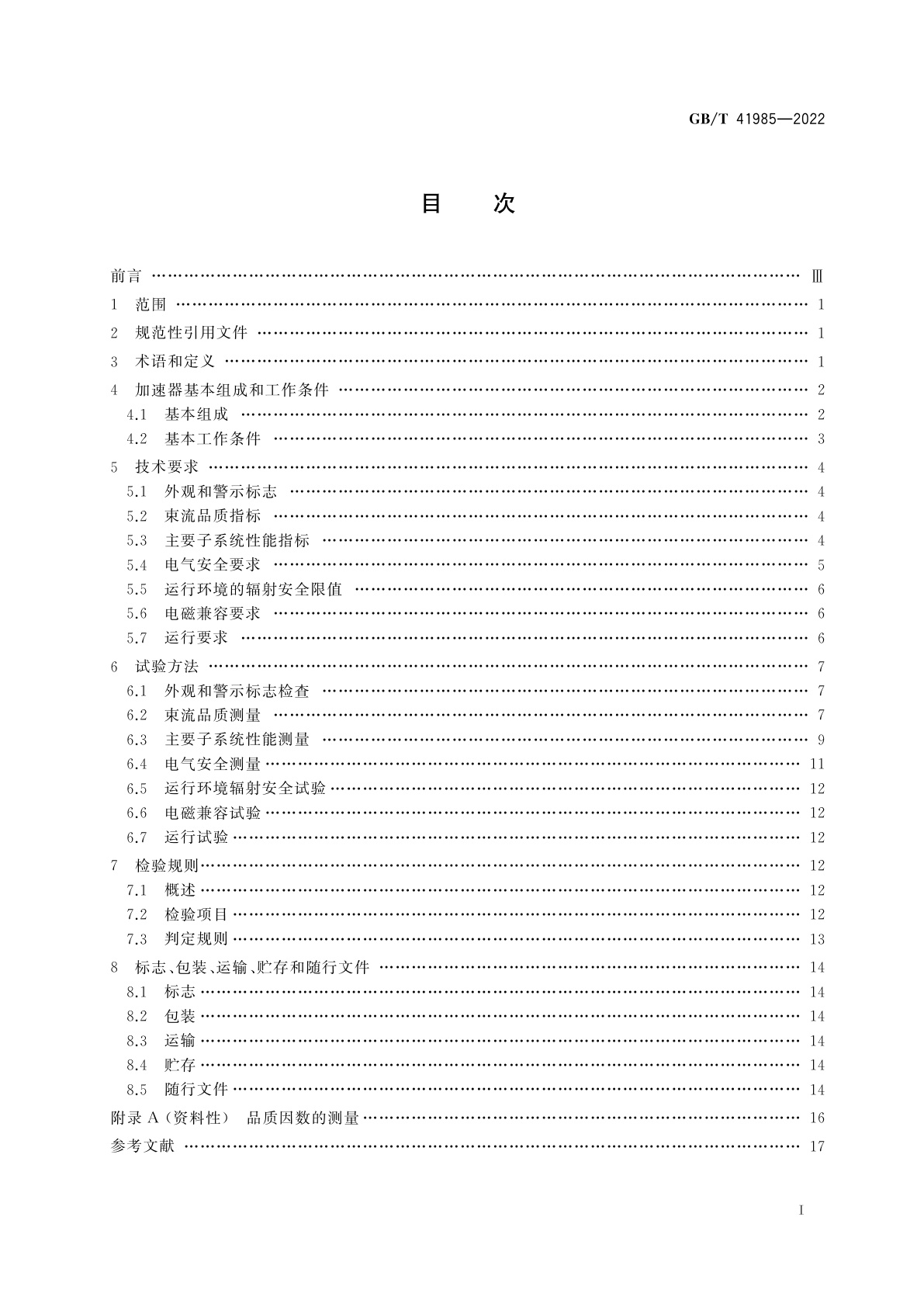 GB/T 41985-2022 230 MeV～250 MeV超导质子回旋加速器