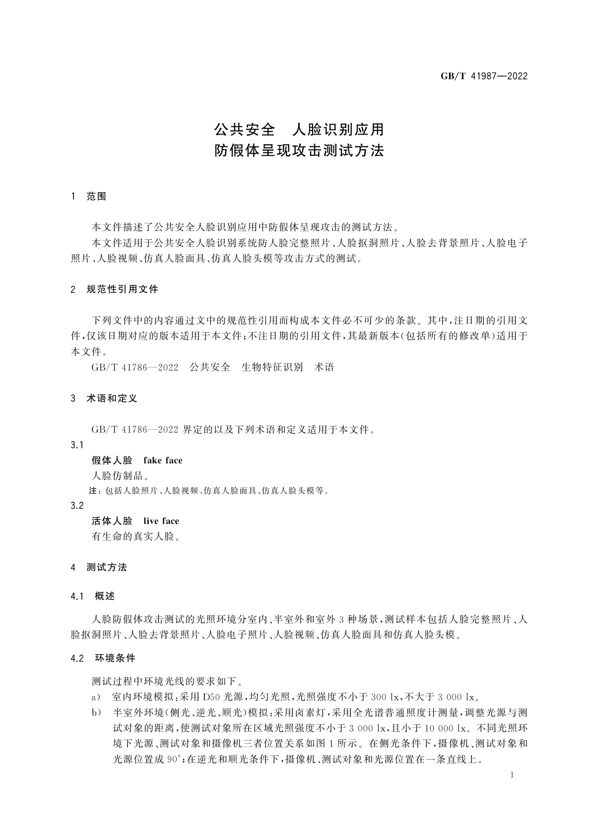 GB/T 41987-2022 公共安全　人脸识别应用　防假体呈现攻击测试方法