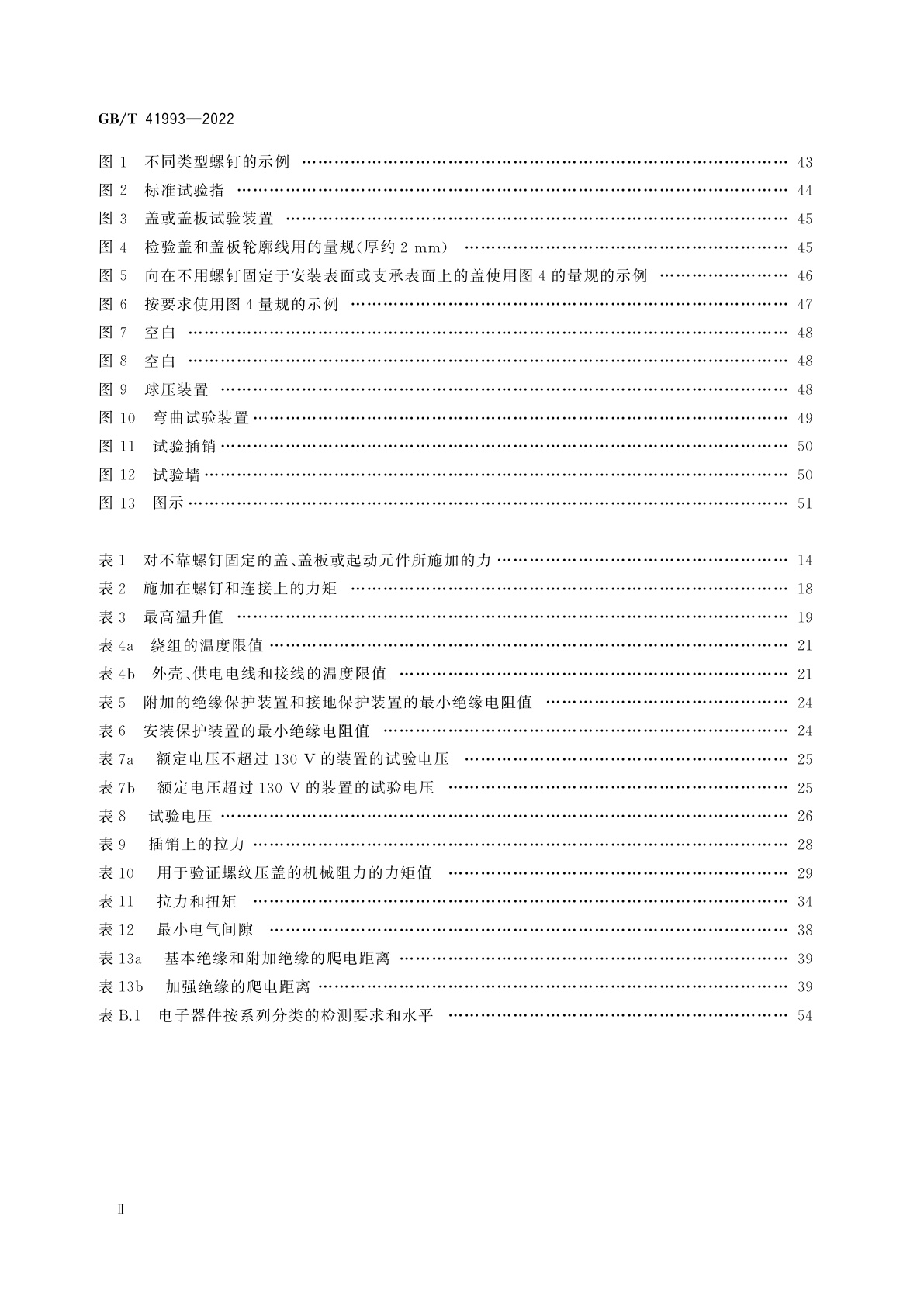 GB/T 41993-2022 家用和类似用途的声音信号装置