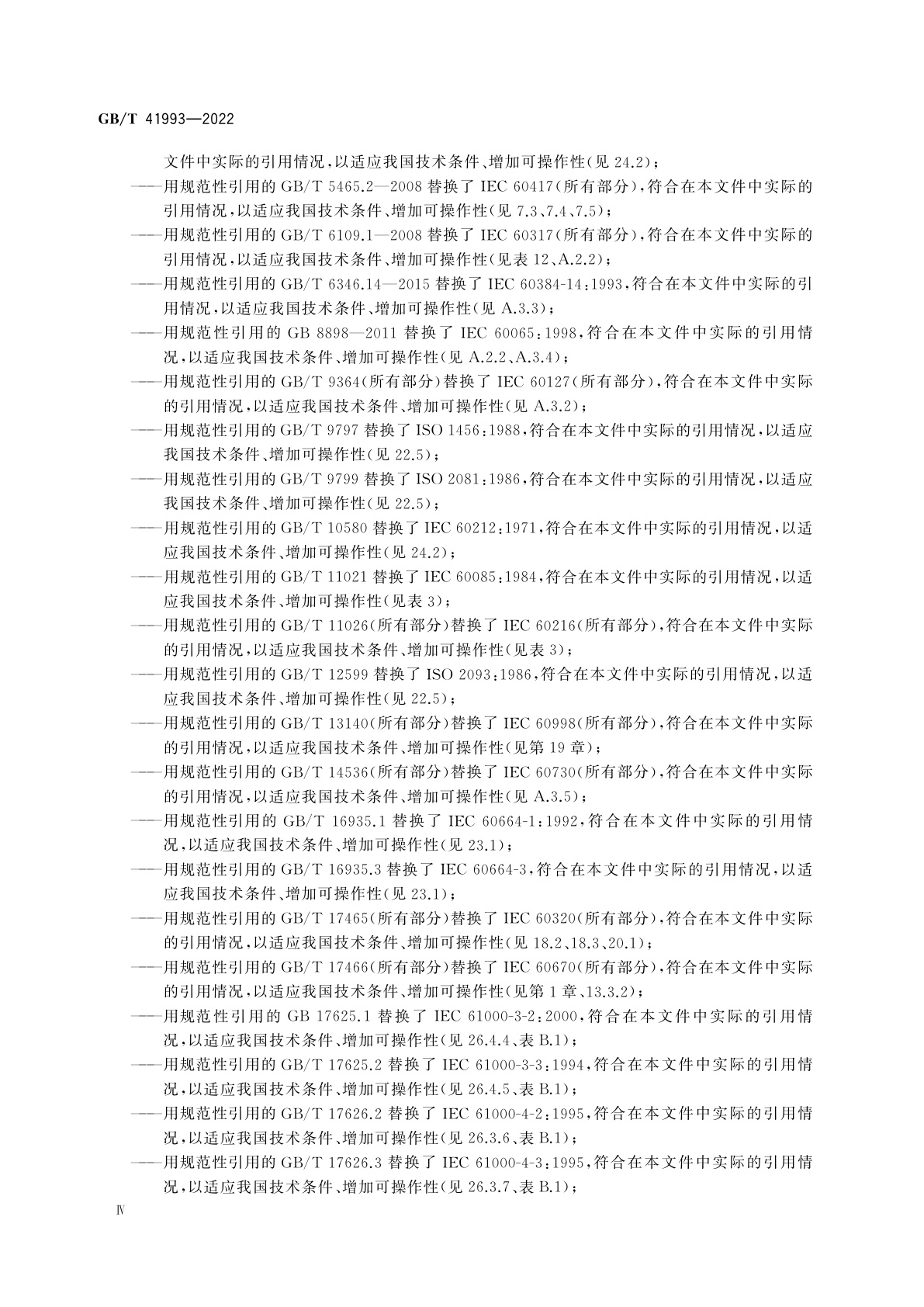 GB/T 41993-2022 家用和类似用途的声音信号装置