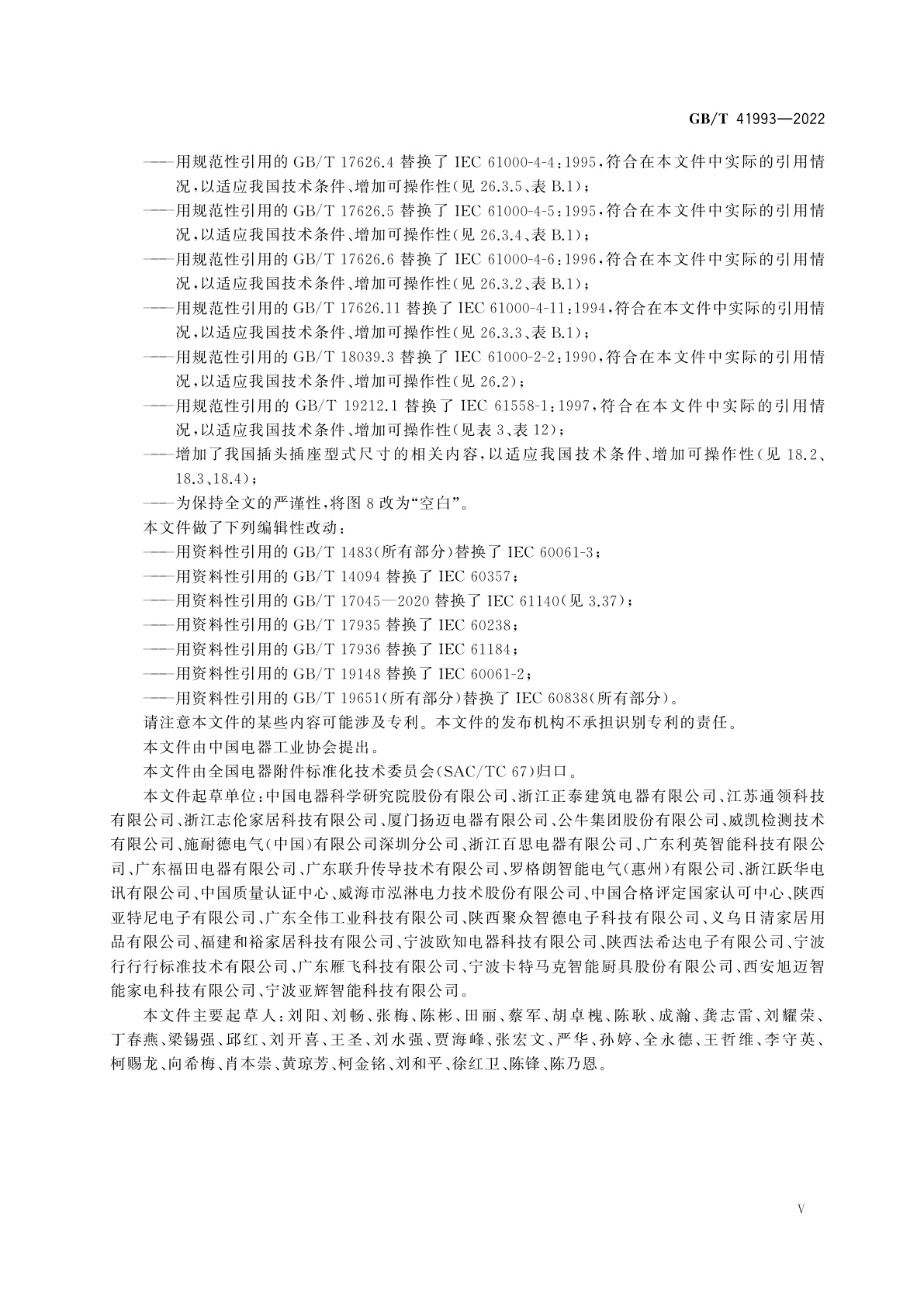 GB/T 41993-2022 家用和类似用途的声音信号装置