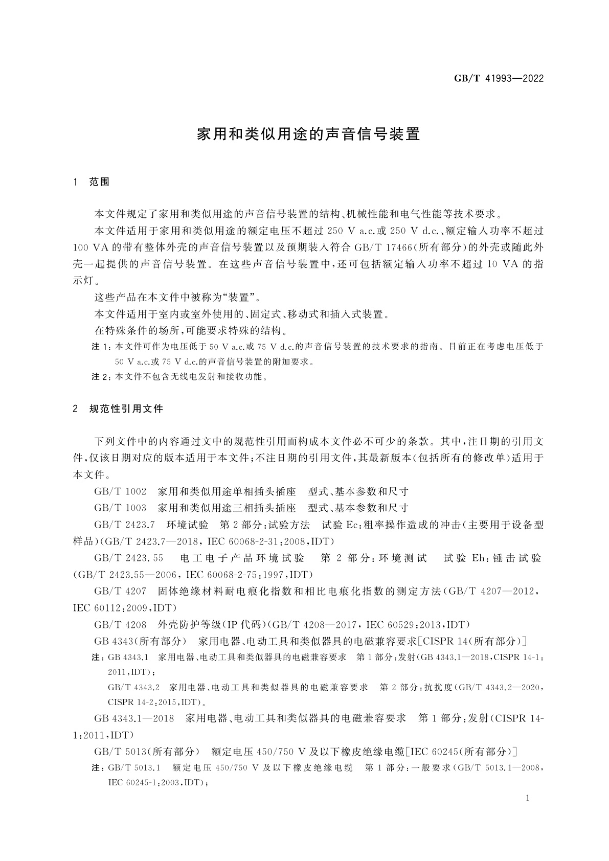 GB/T 41993-2022 家用和类似用途的声音信号装置
