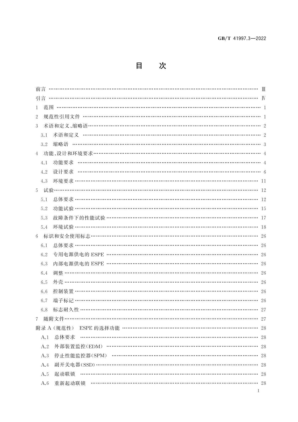 GB/T 41997.3-2022 机械电气安全　基于视觉的电敏保护设备　第3部分：采用立体视觉保护器件特殊要求